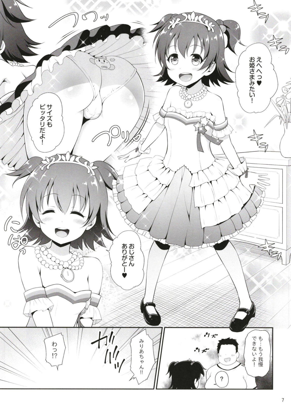 みりあちゃんお持ち帰り 6ページ