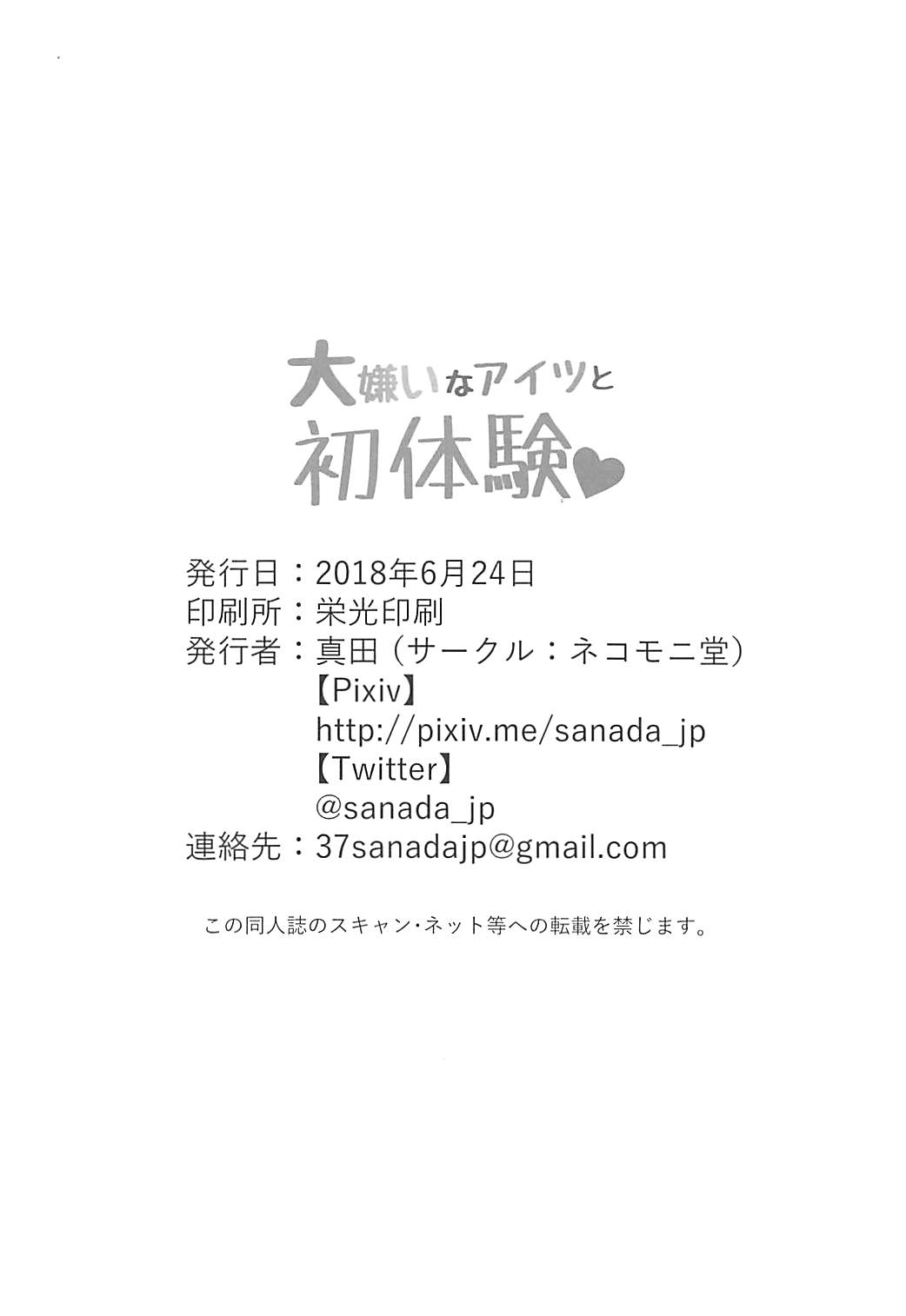 大嫌いなアイツと初体験 25ページ