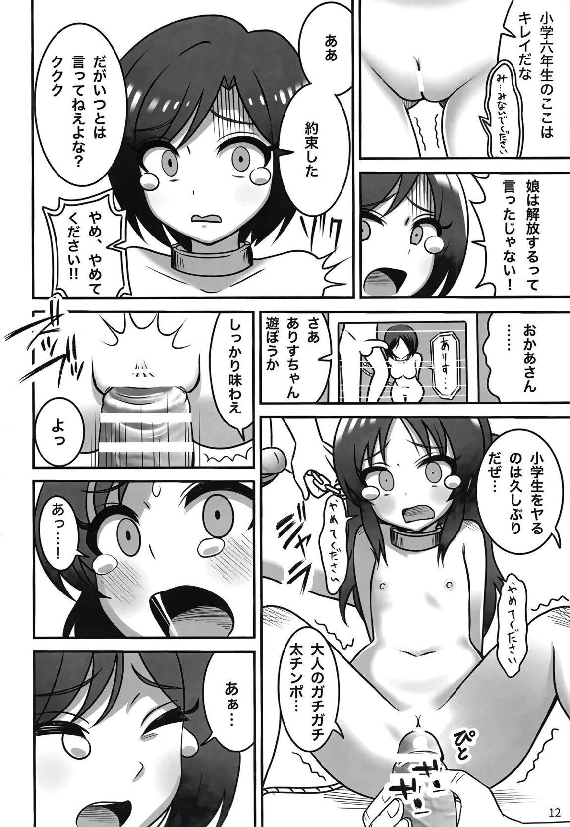 ロリニティタチバナ 13ページ