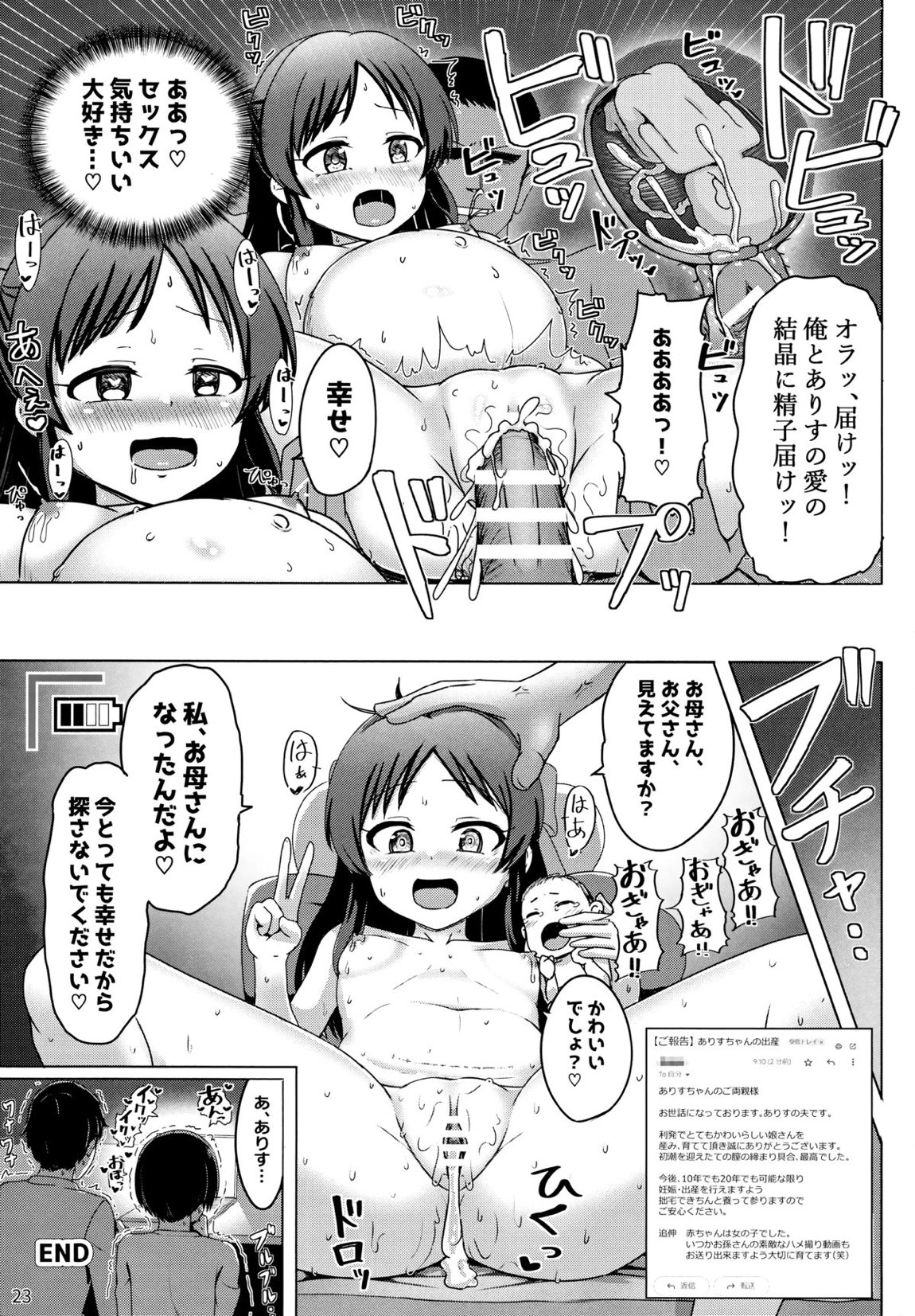 ロリニティタチバナ 24ページ