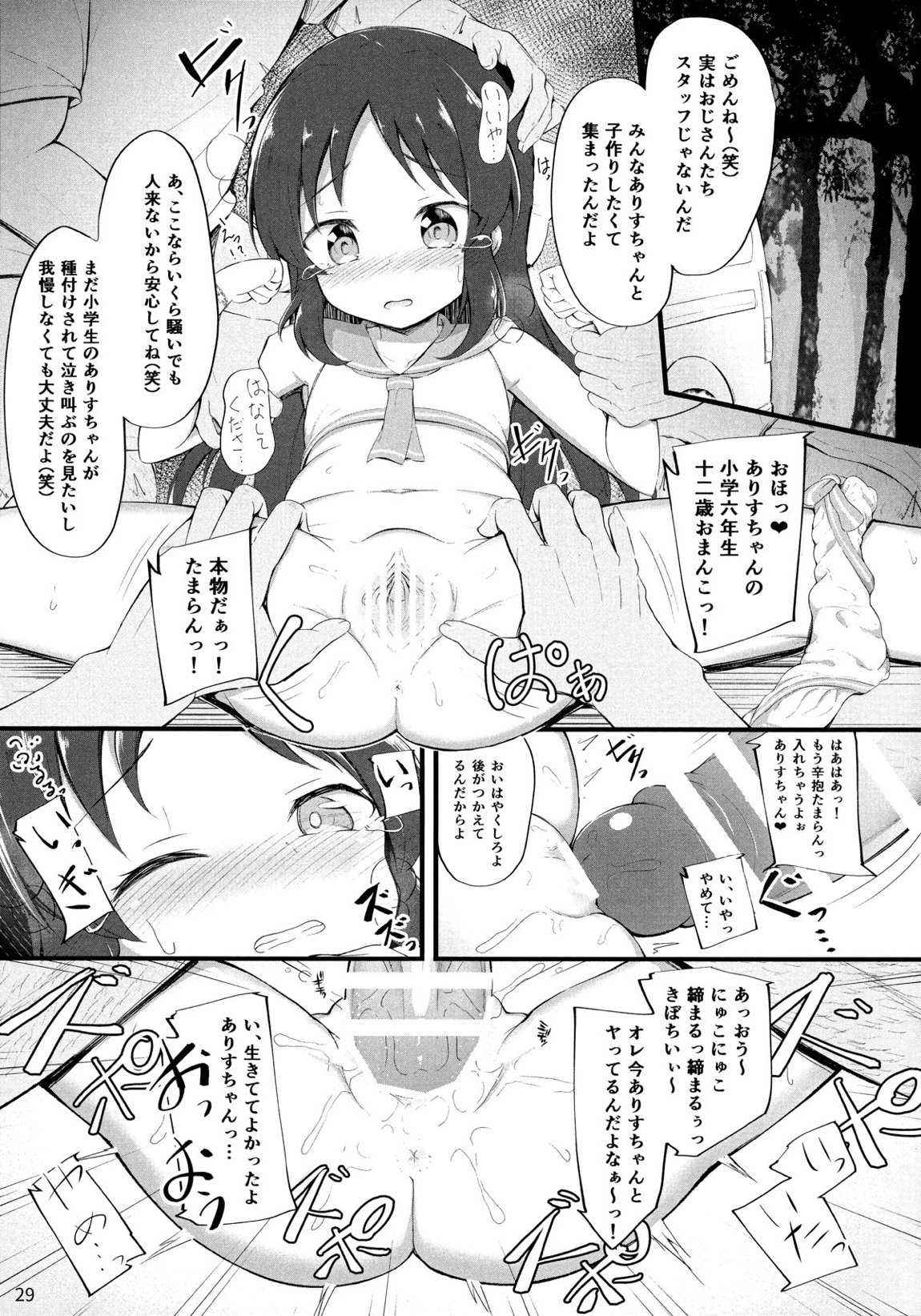 ロリニティタチバナ 30ページ