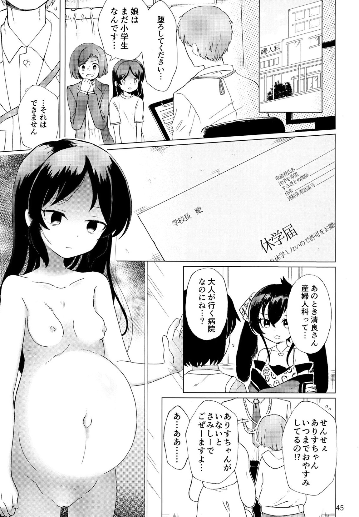 ロリニティタチバナ 46ページ