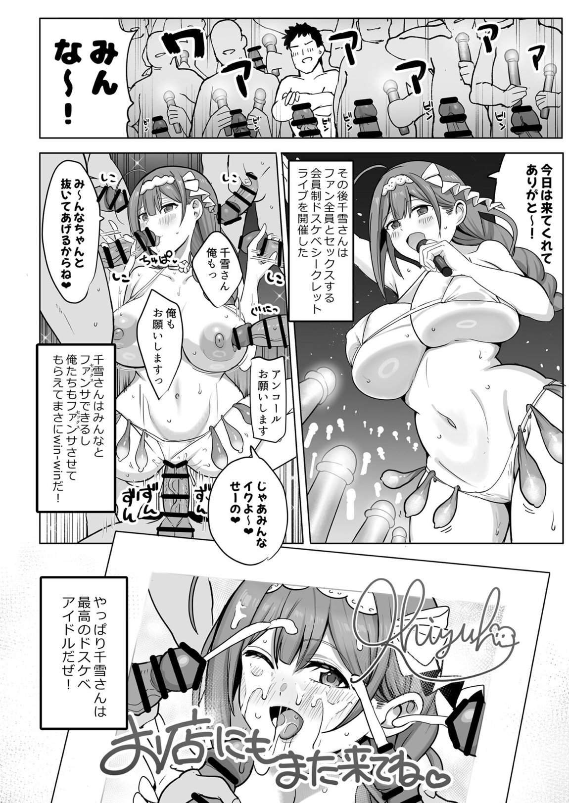 爆乳爆尻ソープ嬢桑山千雪 27ページ