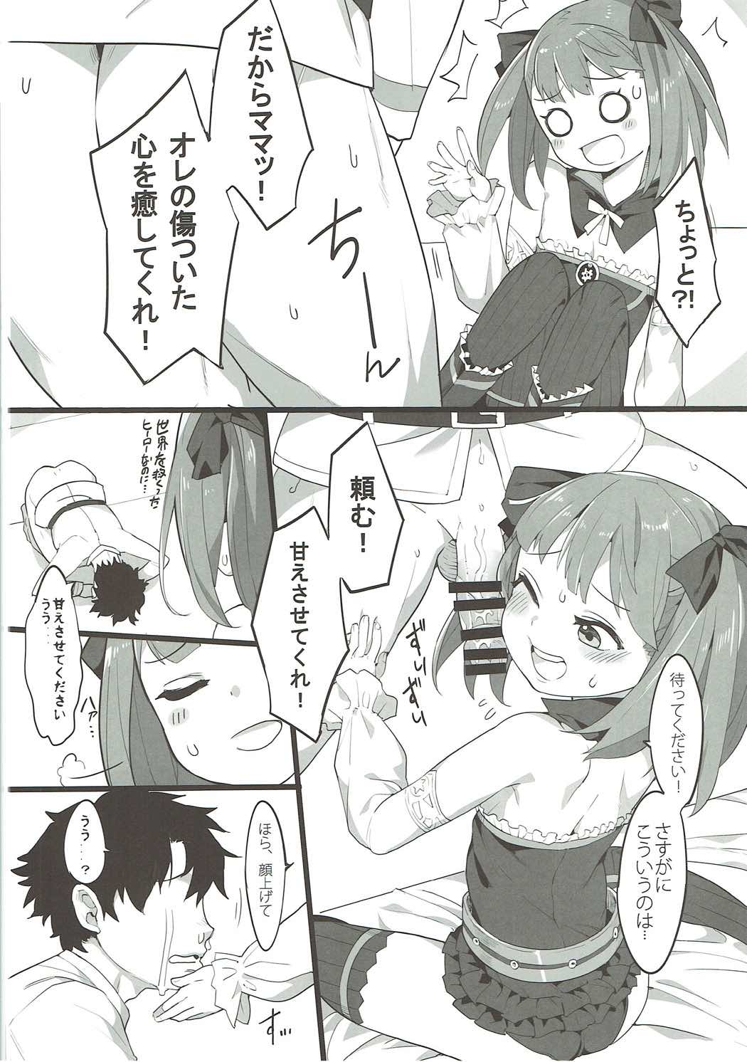 エレナママに甘えるだけの本。 3ページ