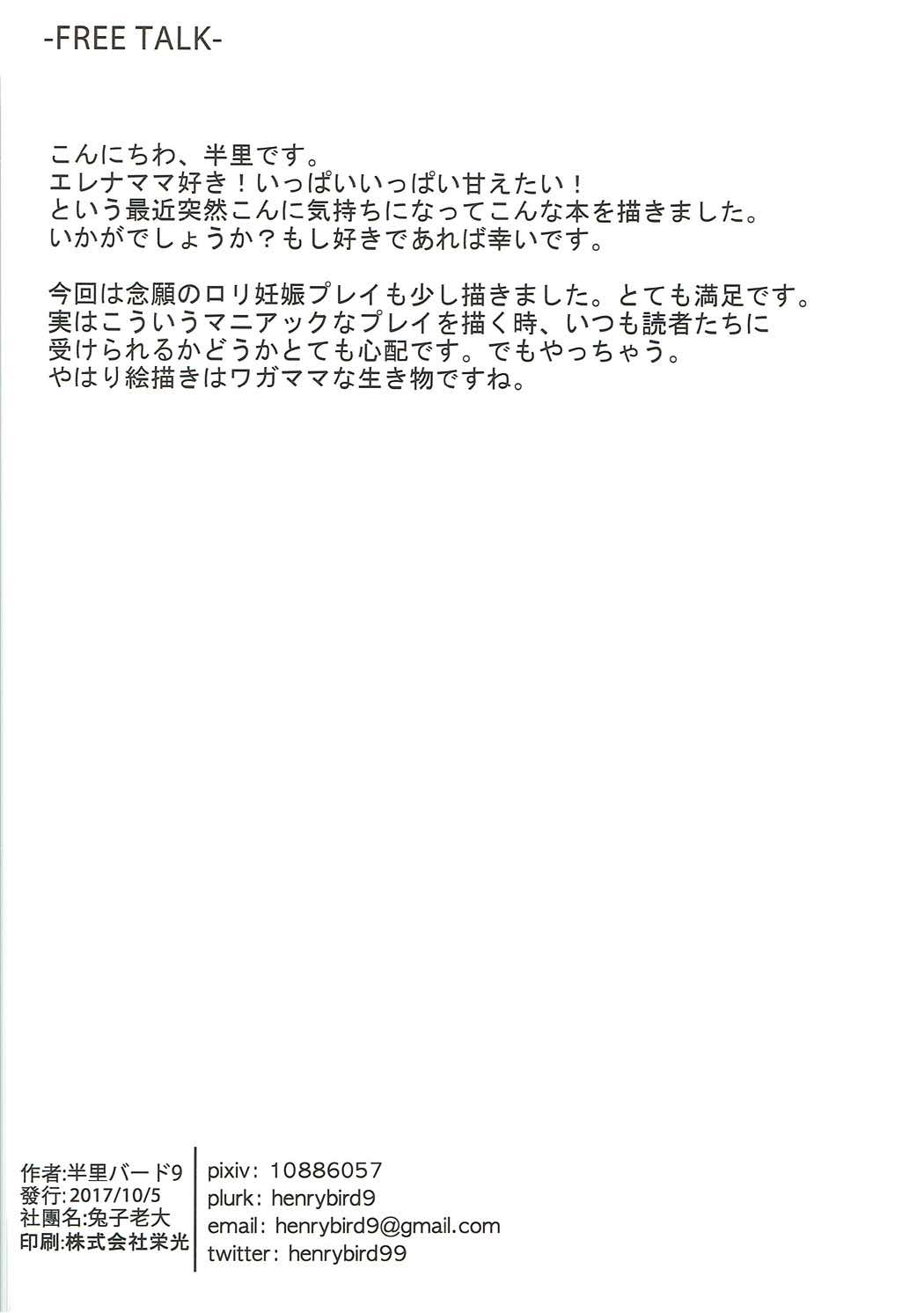 エレナママに甘えるだけの本。 17ページ