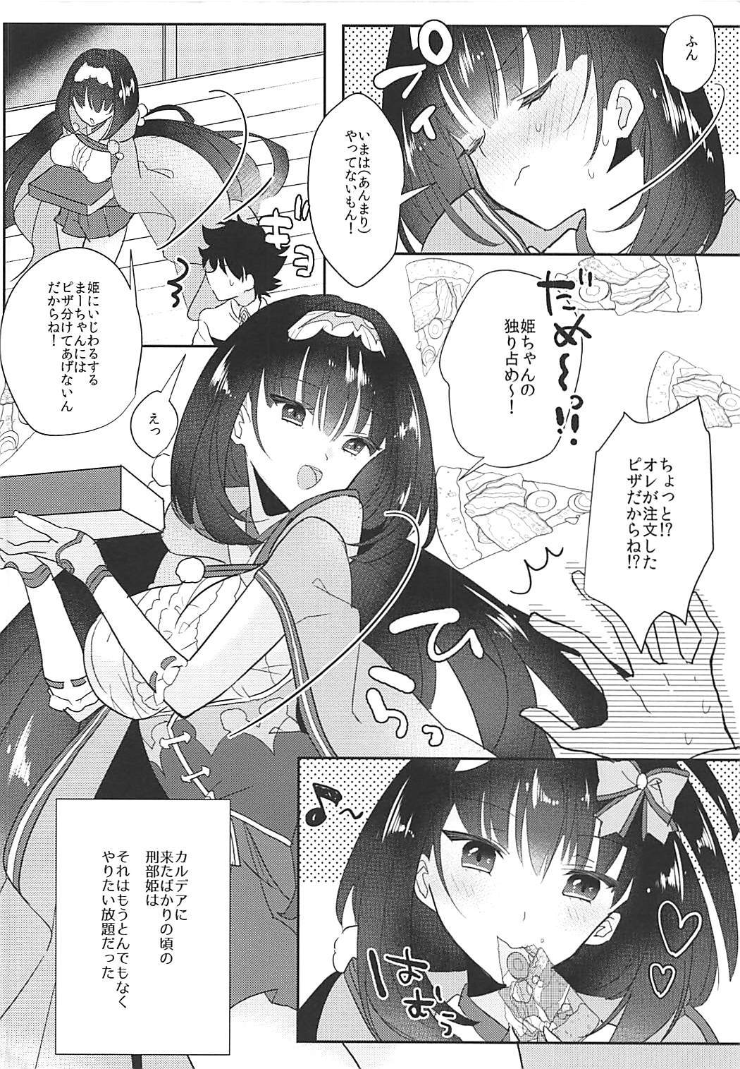 姫ちゃんとなかよし 7ページ