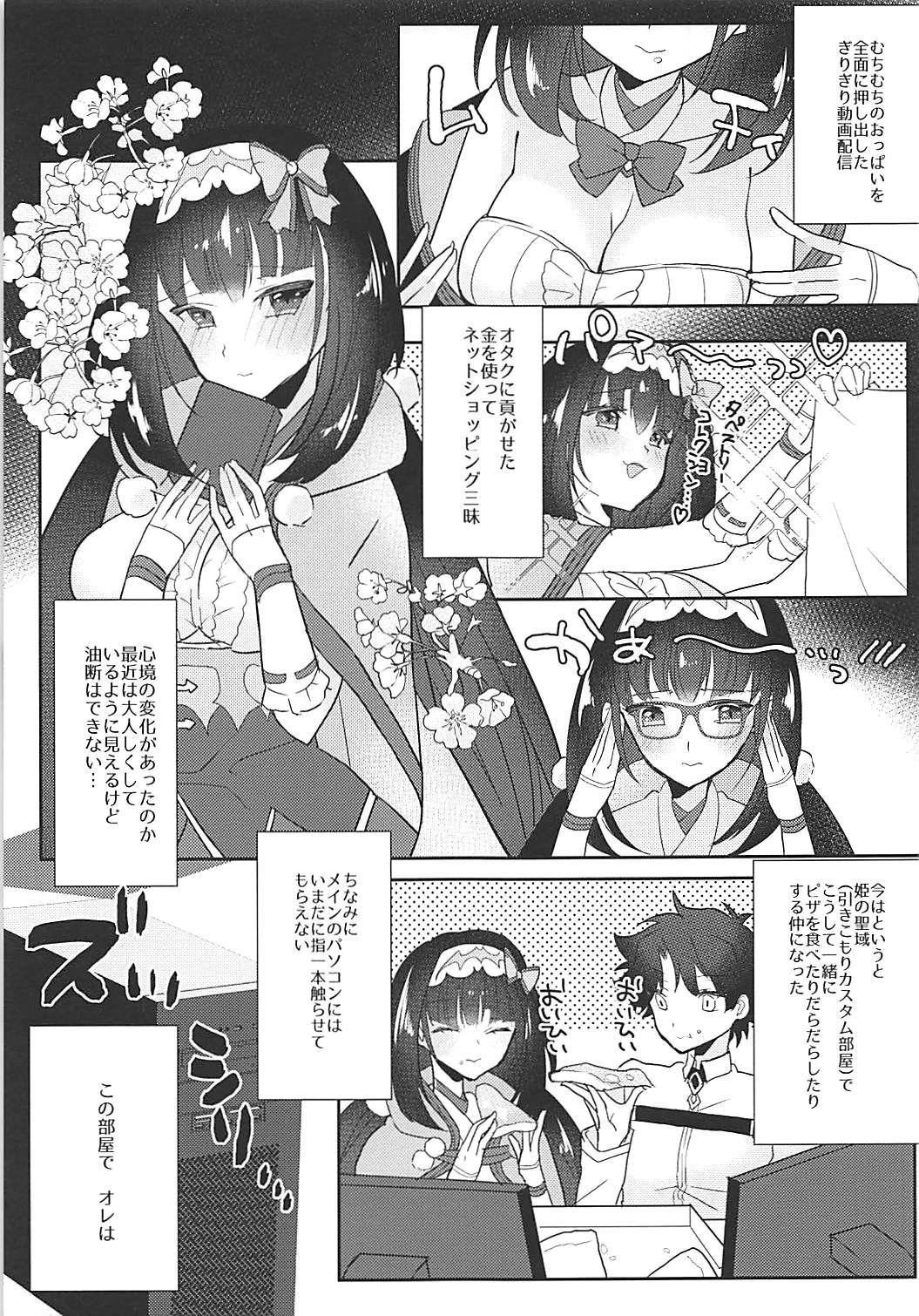 姫ちゃんとなかよし 8ページ