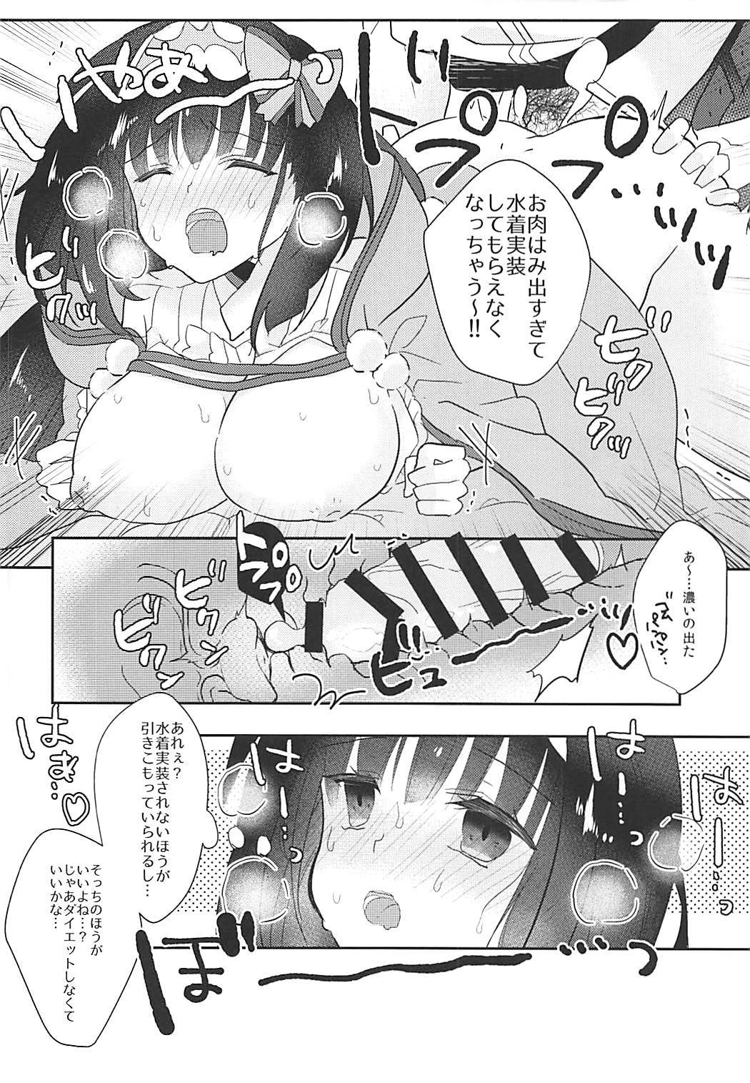 姫ちゃんとなかよし 15ページ