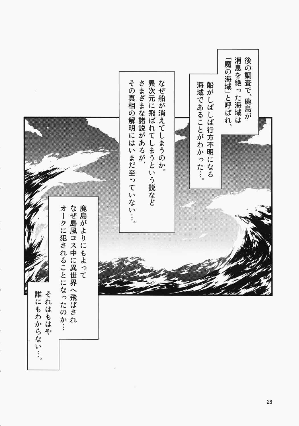 島風コスの鹿島はなぜ異世界でオークに犯されたのか 27ページ