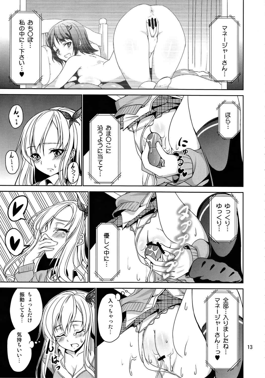 けしからん肉がけしからん行為をするけしからん本。 12ページ