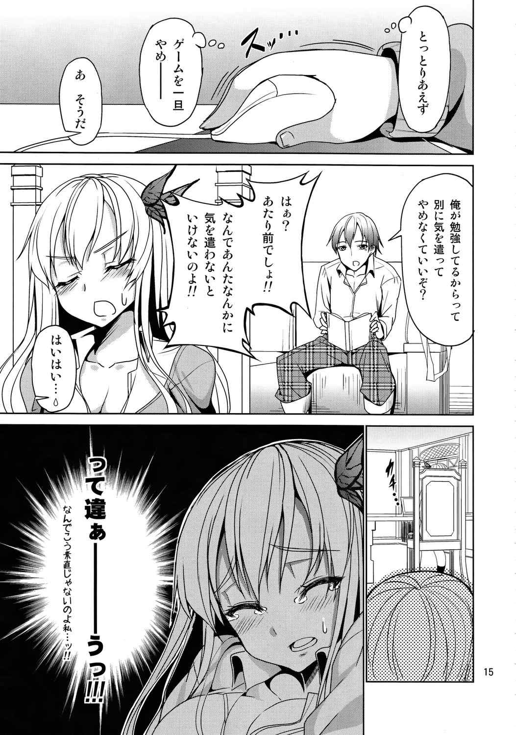 けしからん肉がけしからん行為をするけしからん本。 14ページ