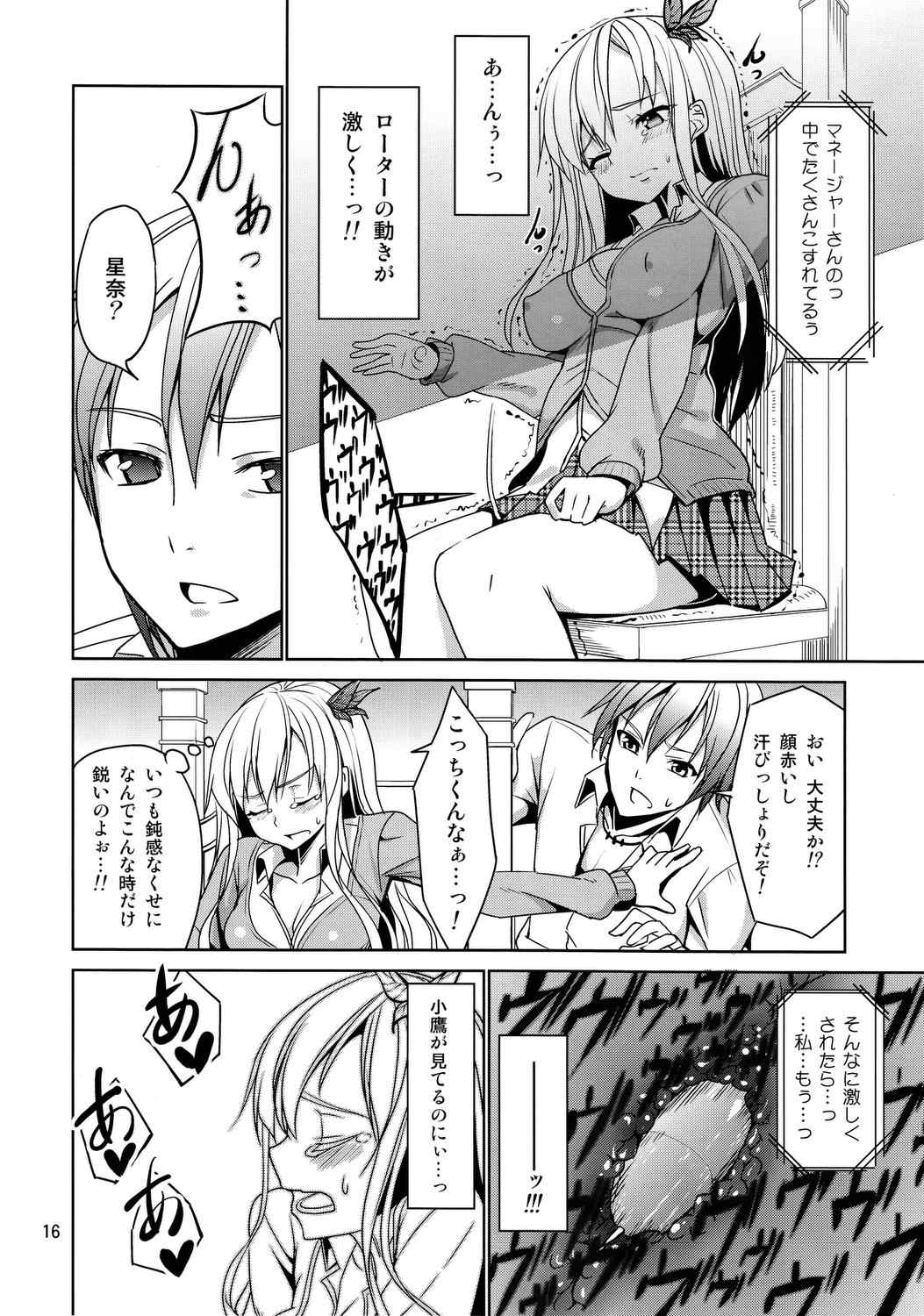 けしからん肉がけしからん行為をするけしからん本。 15ページ
