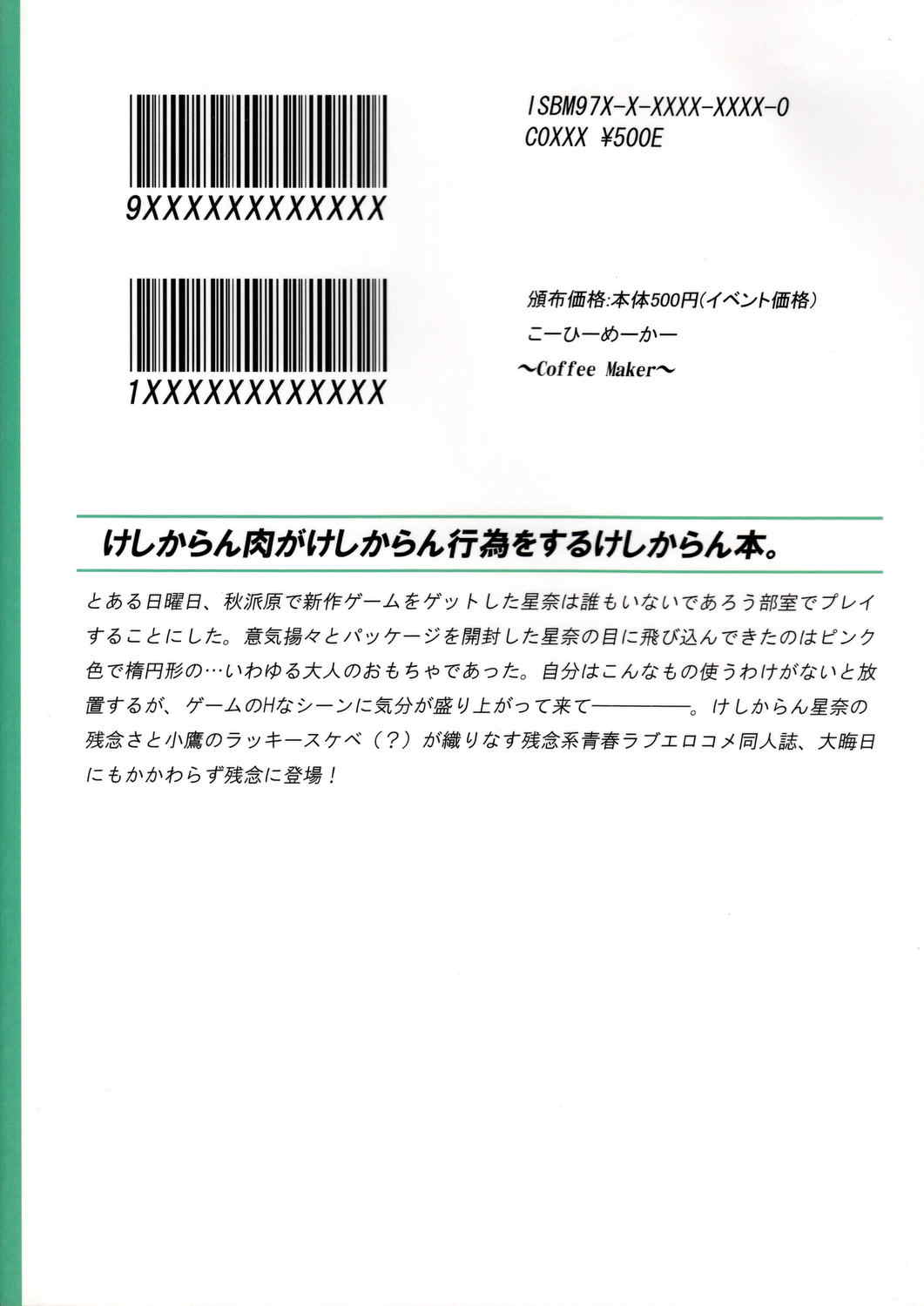 けしからん肉がけしからん行為をするけしからん本。 30ページ