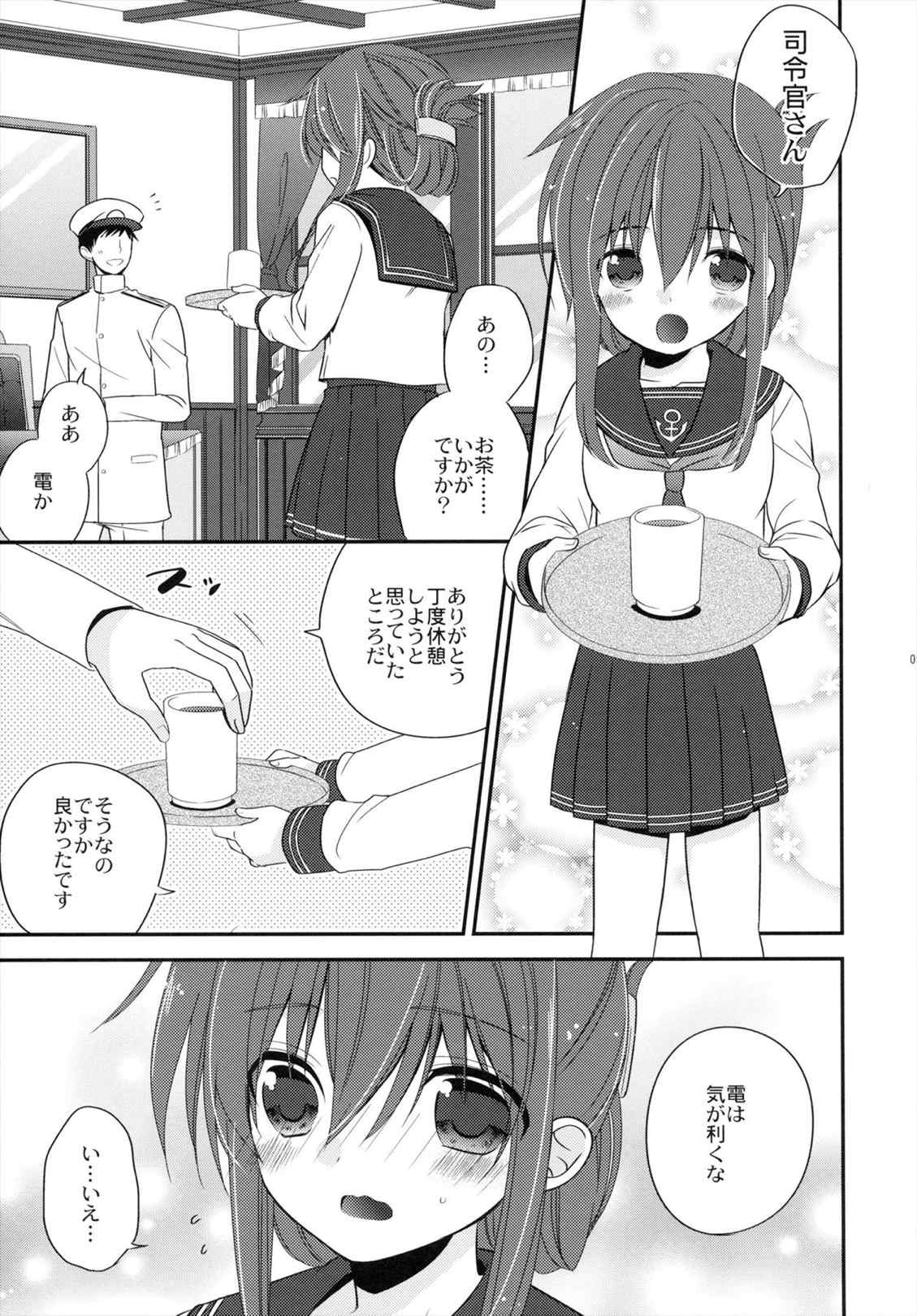 お役に立つのです! 4ページ