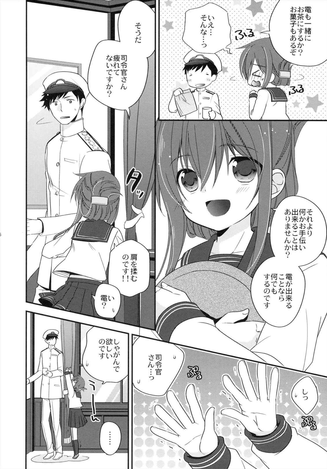 お役に立つのです! 5ページ