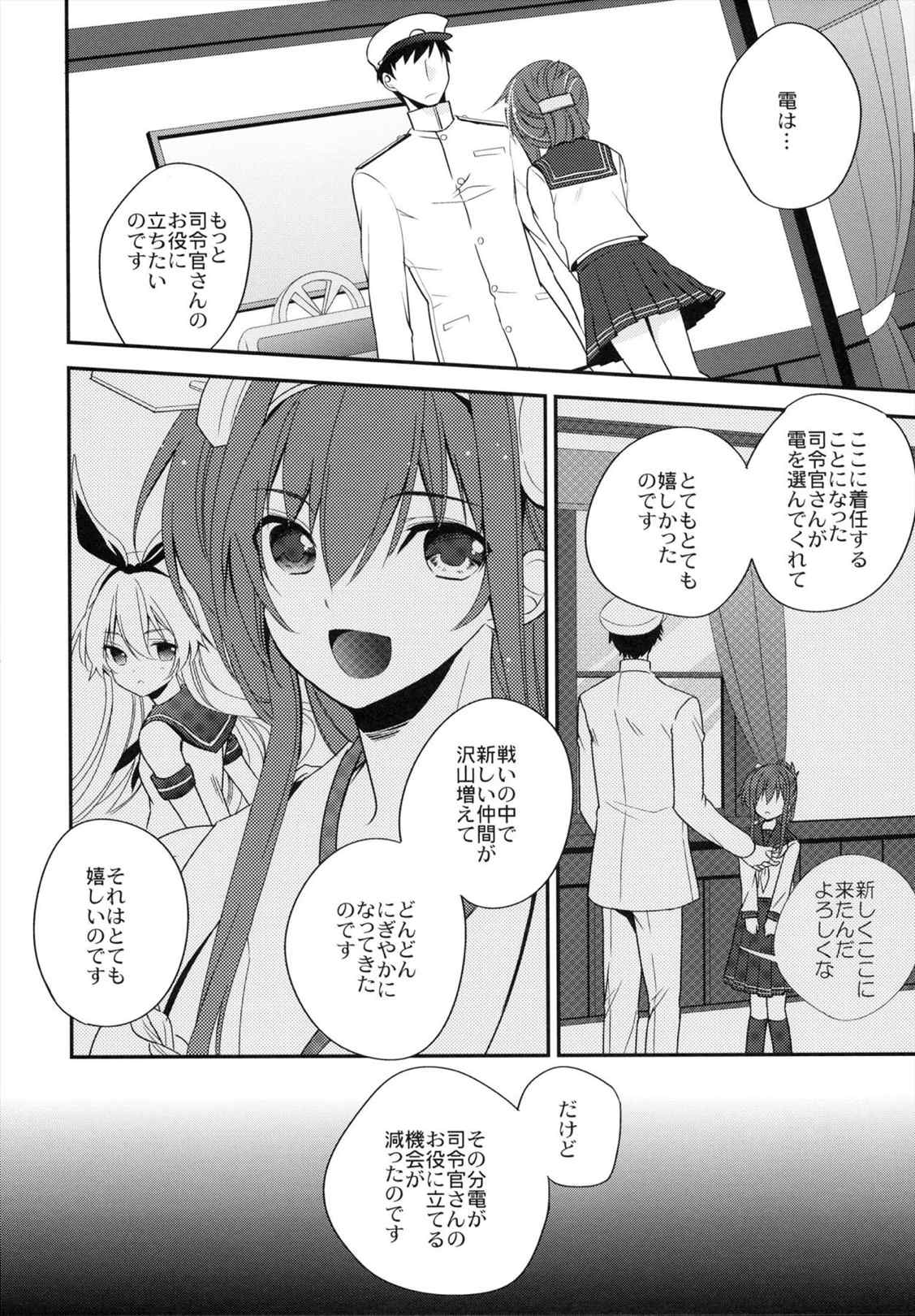 お役に立つのです! 7ページ
