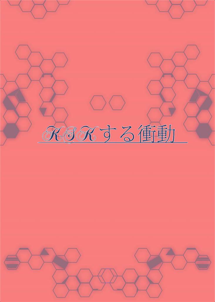 えっちなガリィちゃんの新想い出採種法 16ページ