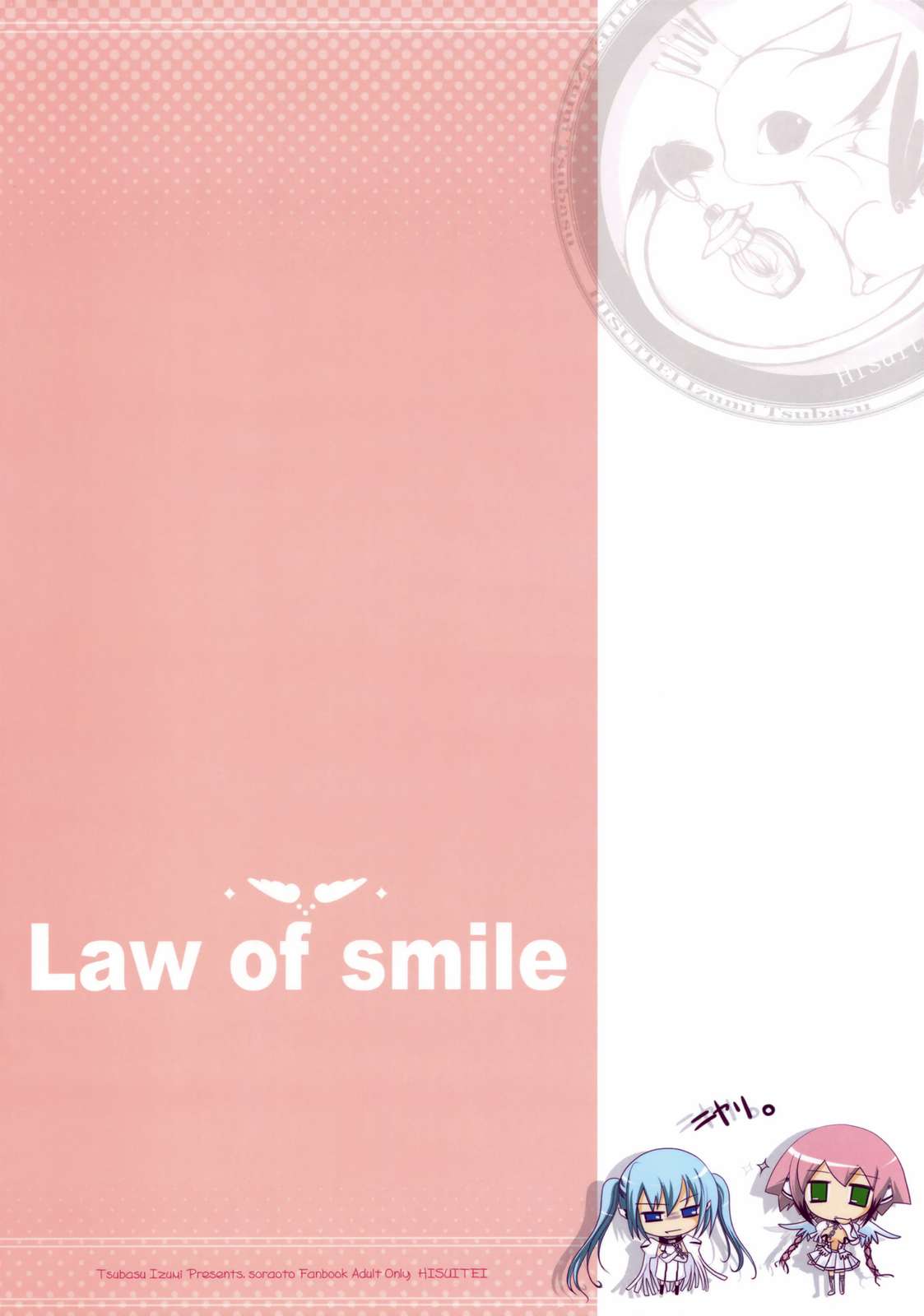Law of smile 22ページ