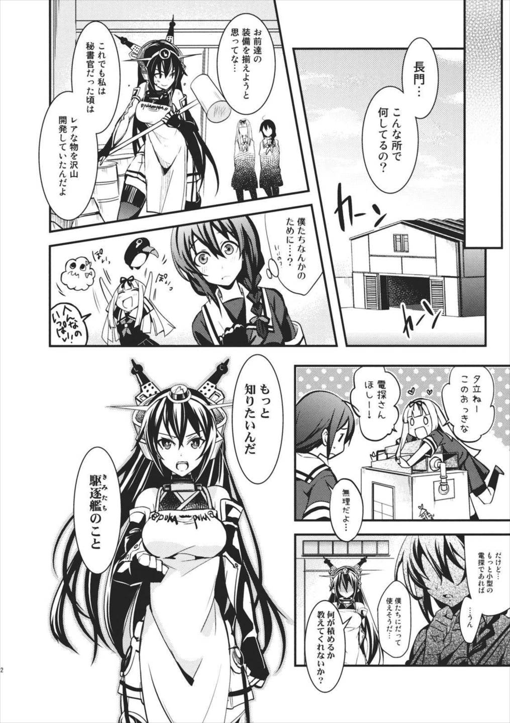 おなじ服着た私たち 13ページ