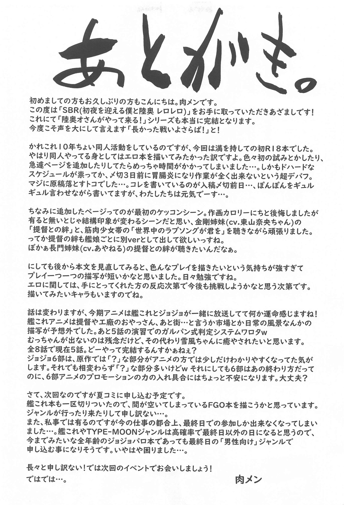 初夜を迎える 僕と陸奥 レロレロ 40ページ