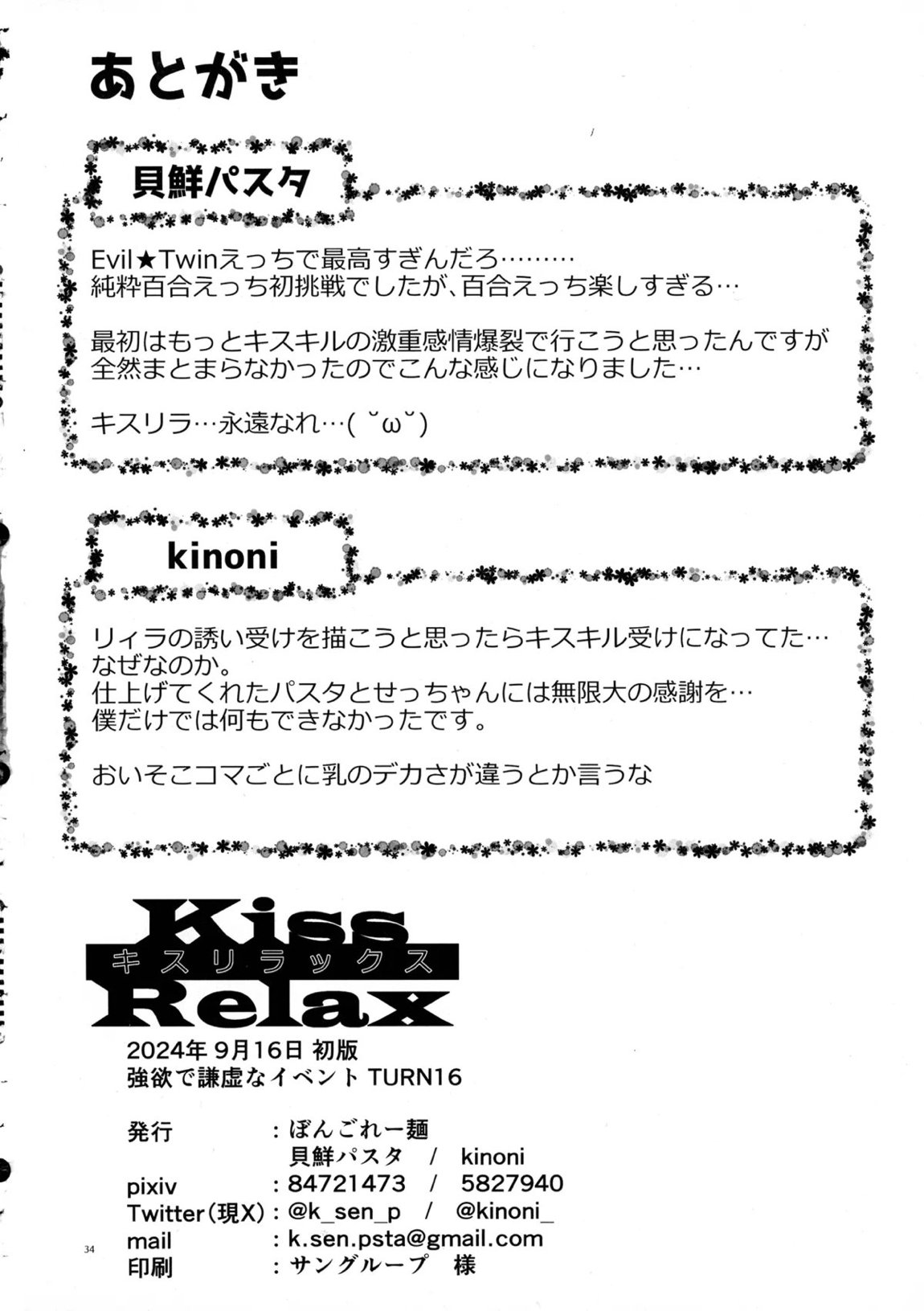 Kiss Relax キスリラックス 33ページ