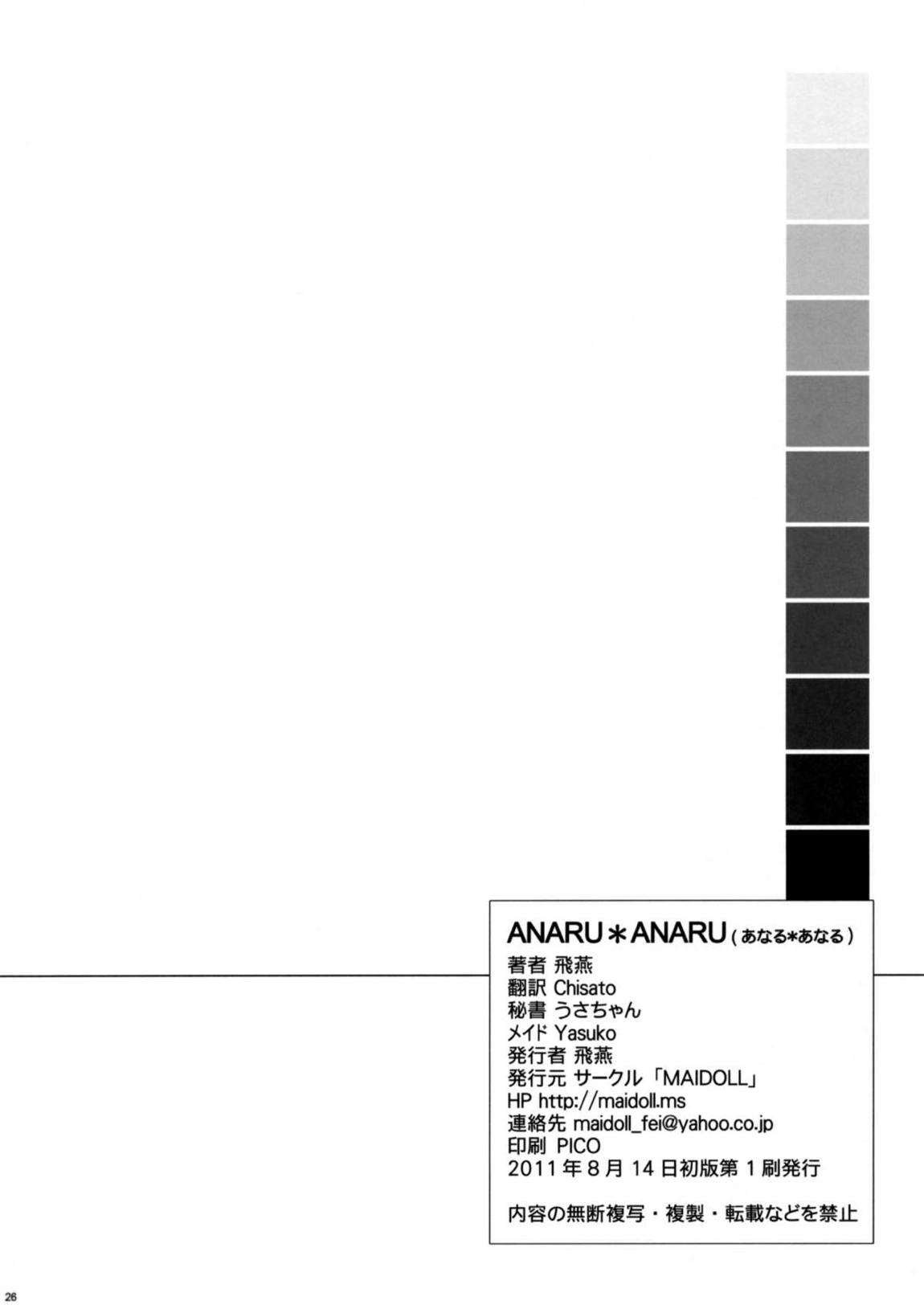 あなる*あなる 25ページ