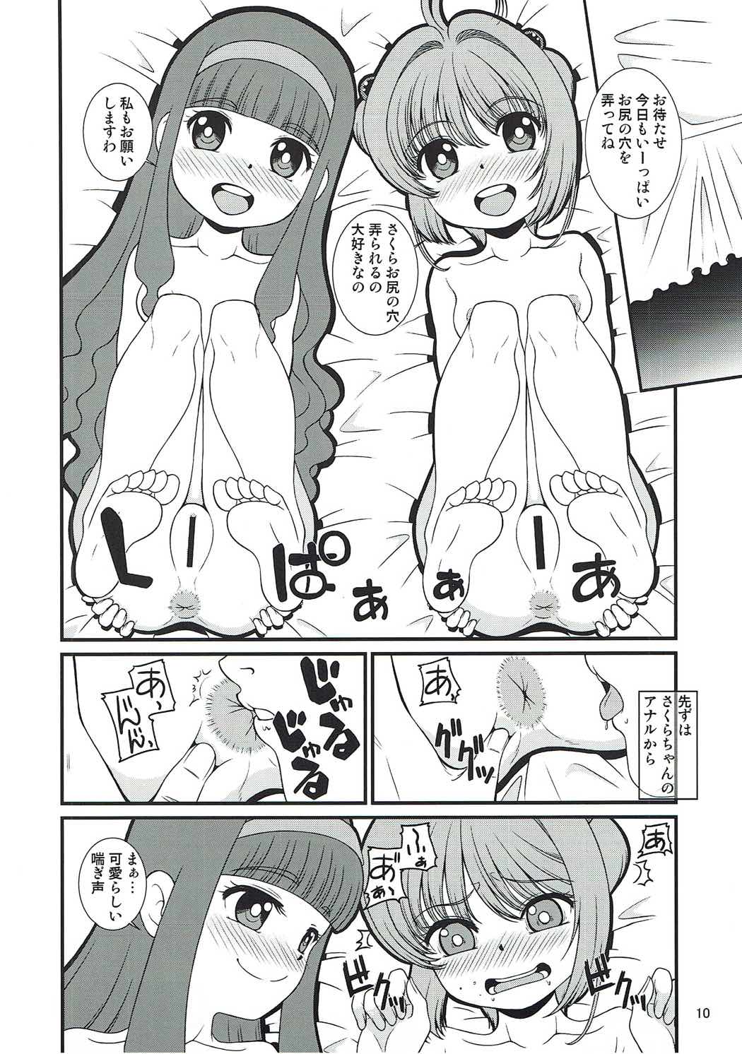 助けて女児先輩方がAFを求めてるの 9ページ