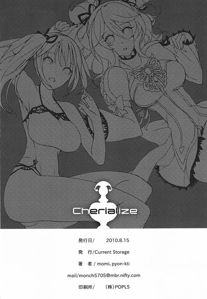 Cherialize 32ページ