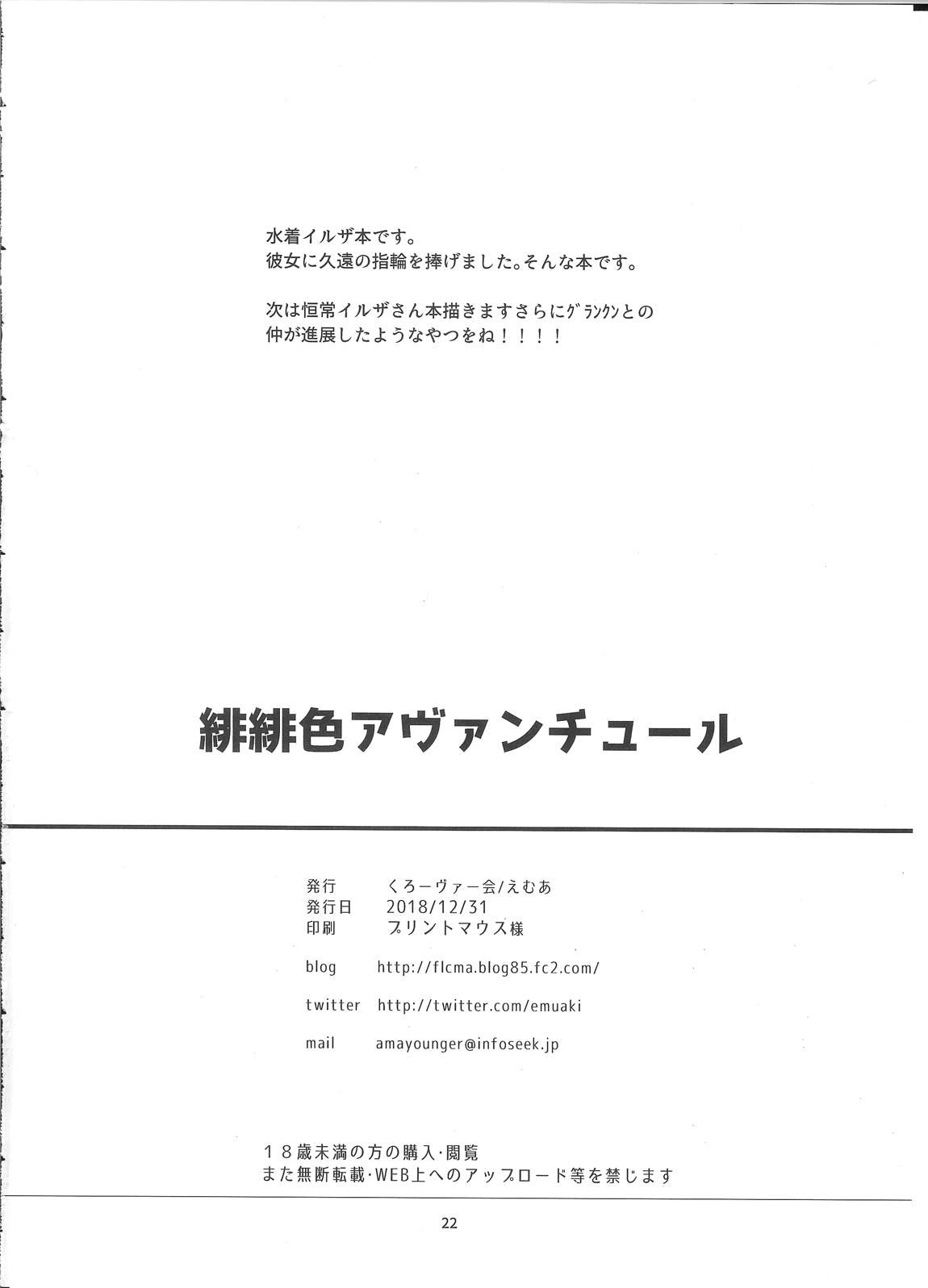 緋緋色アヴァンチュール 21ページ