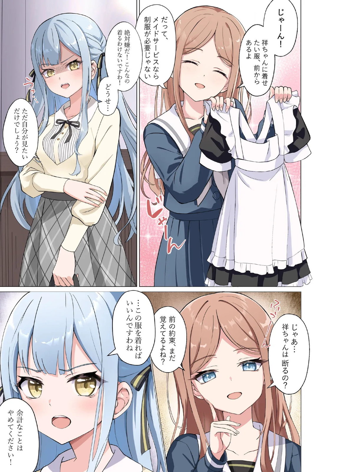 甘いメイド祥子、この仕事を引き受けた 2ページ