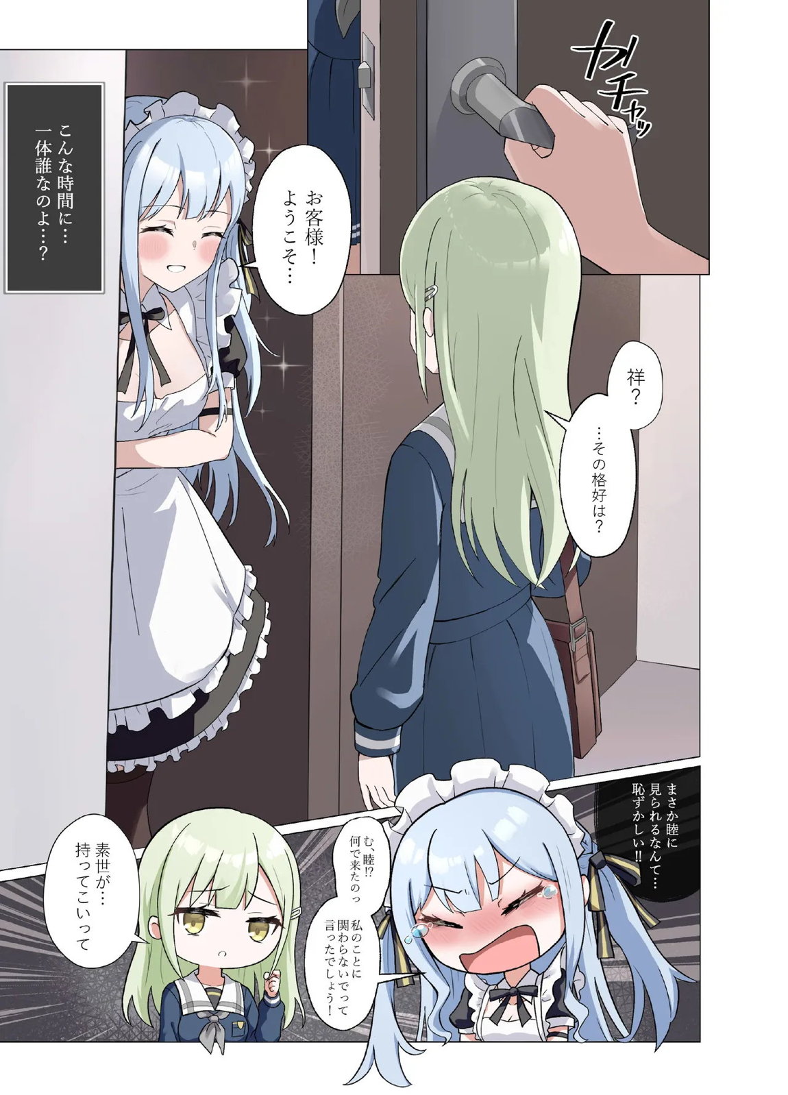 甘いメイド祥子、この仕事を引き受けた 4ページ