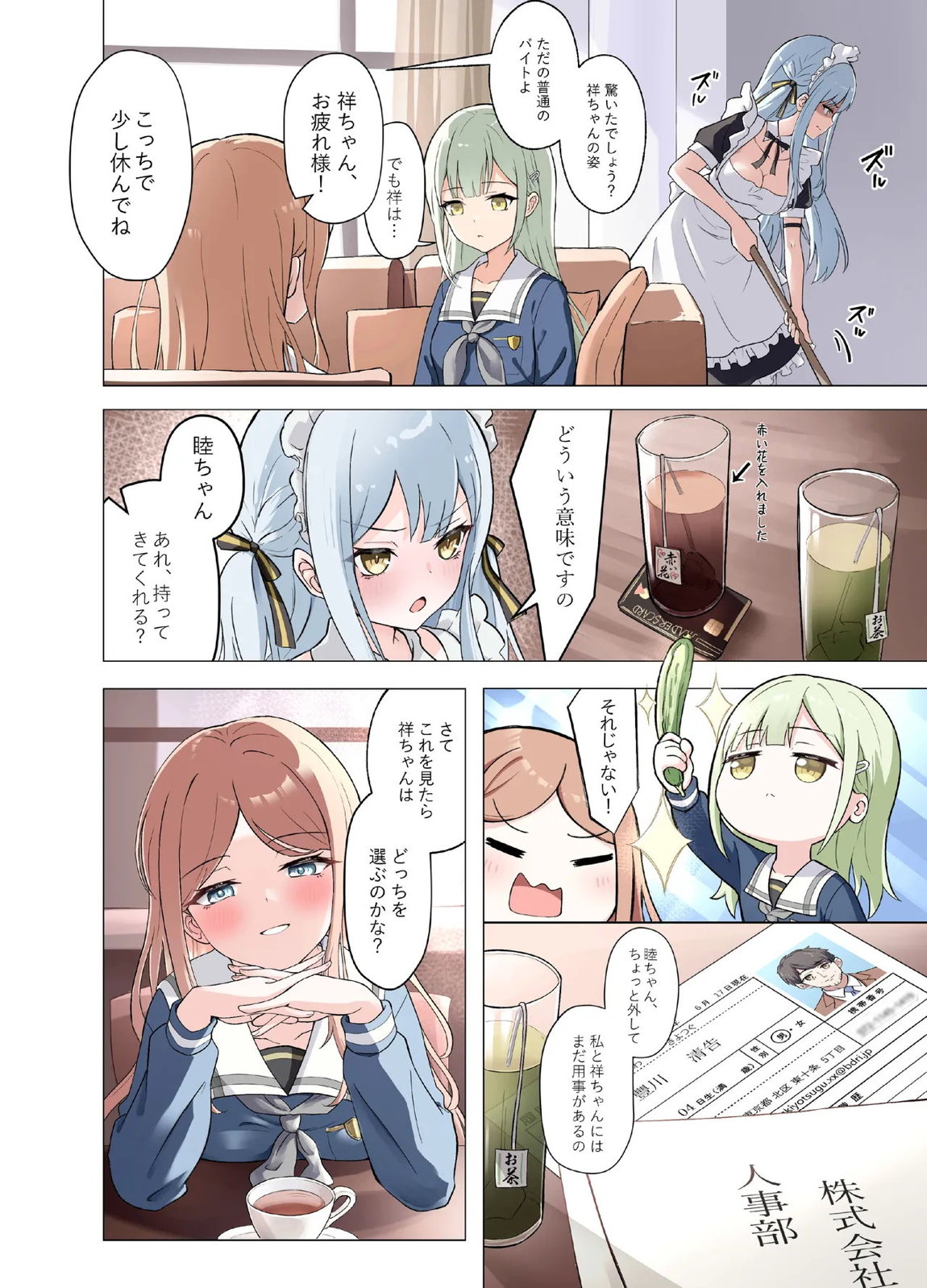 甘いメイド祥子、この仕事を引き受けた 5ページ