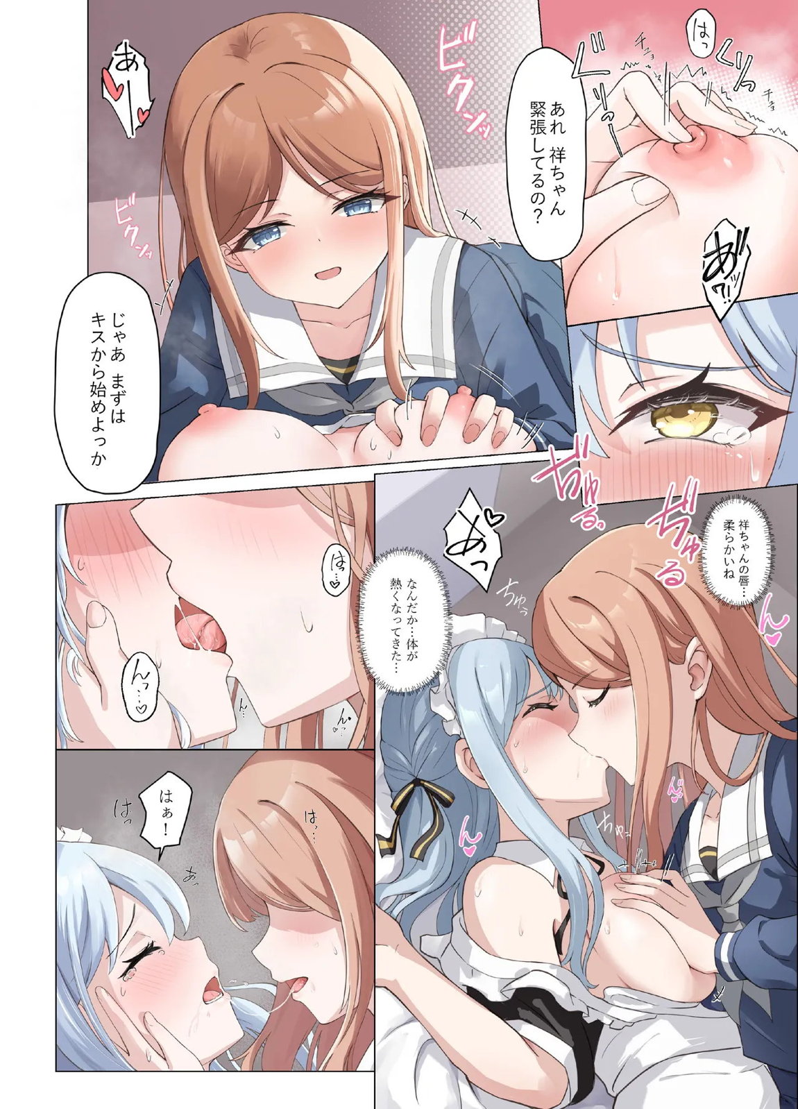 甘いメイド祥子、この仕事を引き受けた 9ページ