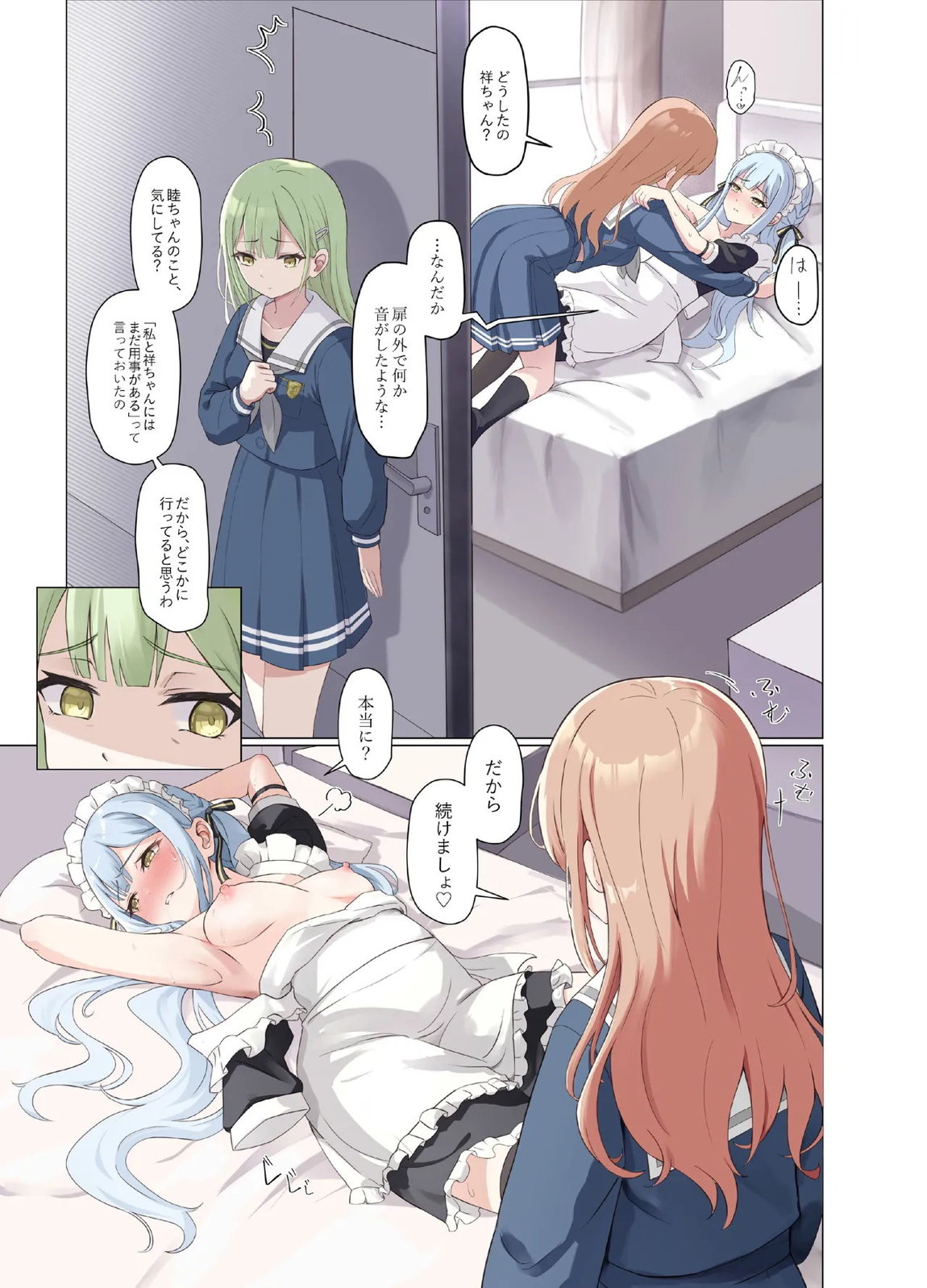 甘いメイド祥子、この仕事を引き受けた 10ページ