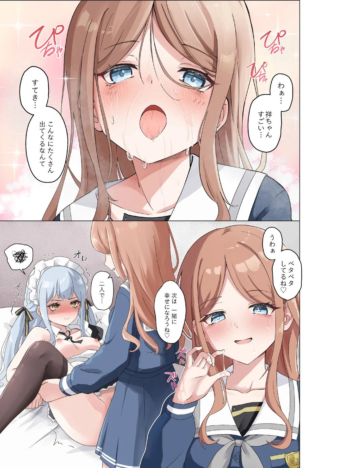 甘いメイド祥子、この仕事を引き受けた 14ページ