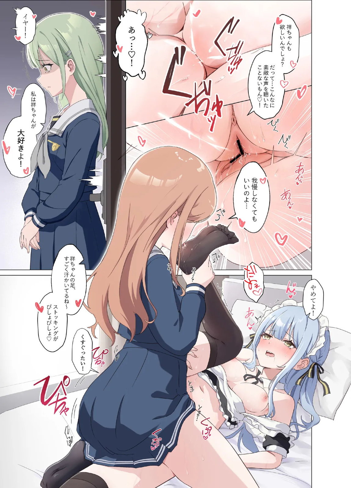 甘いメイド祥子、この仕事を引き受けた 16ページ