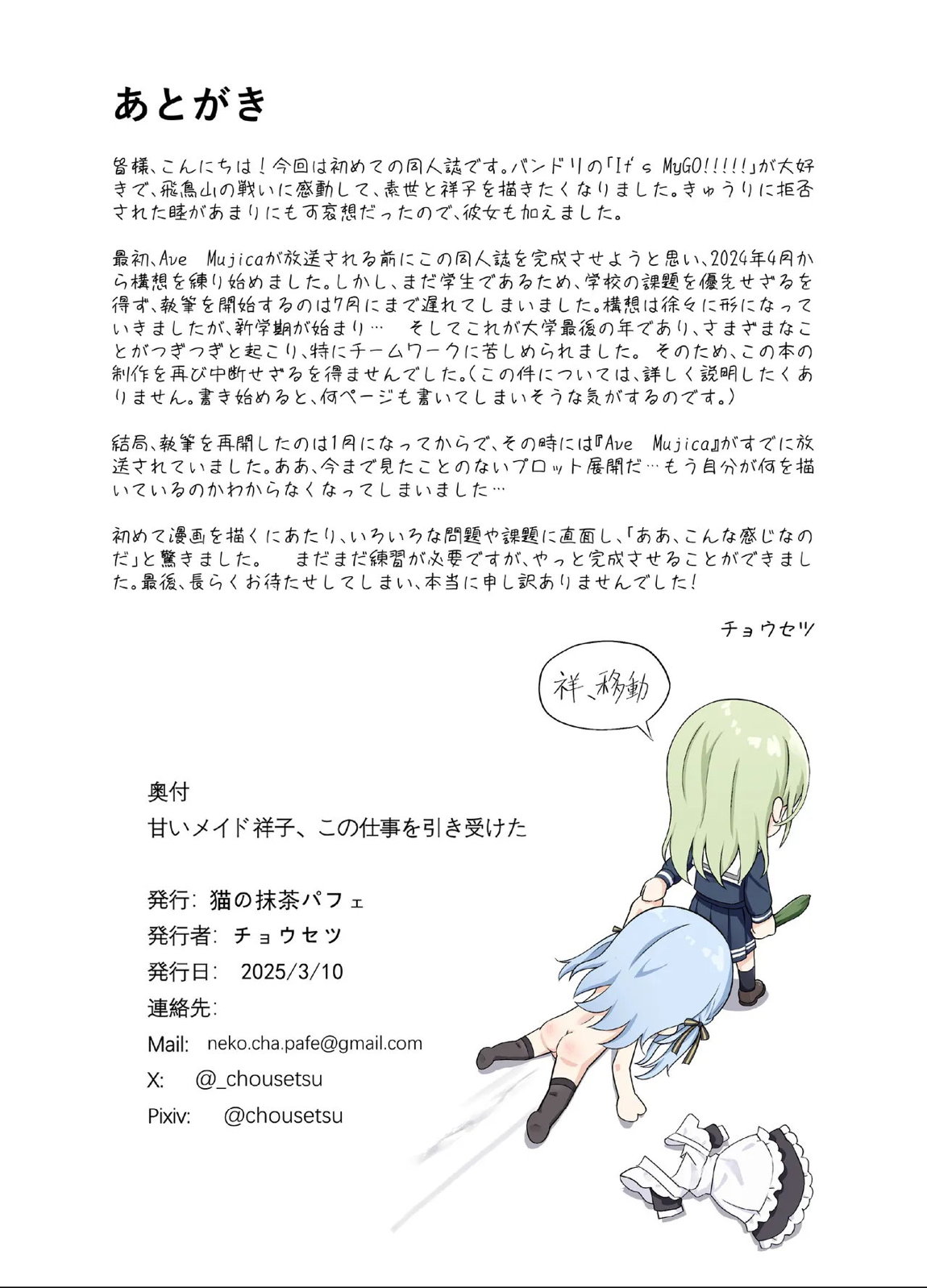 甘いメイド祥子、この仕事を引き受けた 22ページ