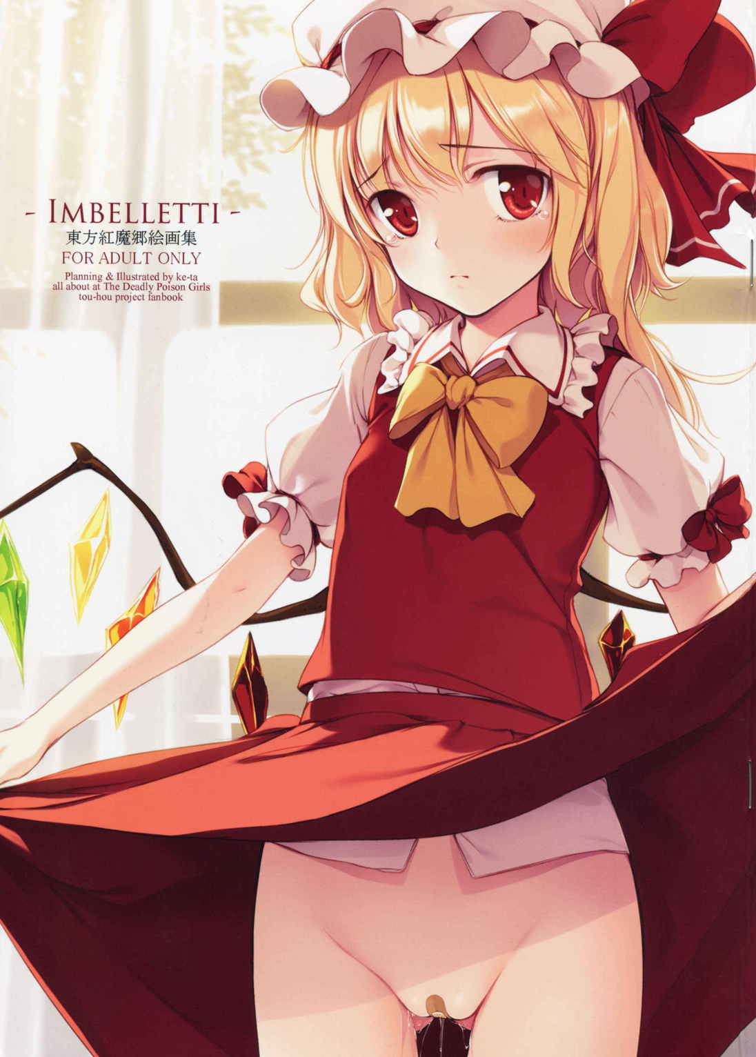 ‐ IMBELLETTI ‐ 東方紅魔郷絵画集 1ページ