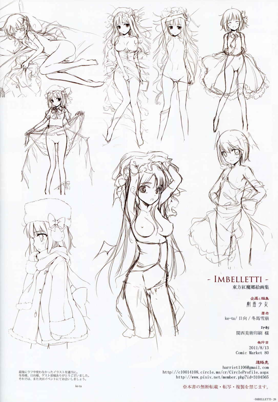 ‐ IMBELLETTI ‐ 東方紅魔郷絵画集 21ページ