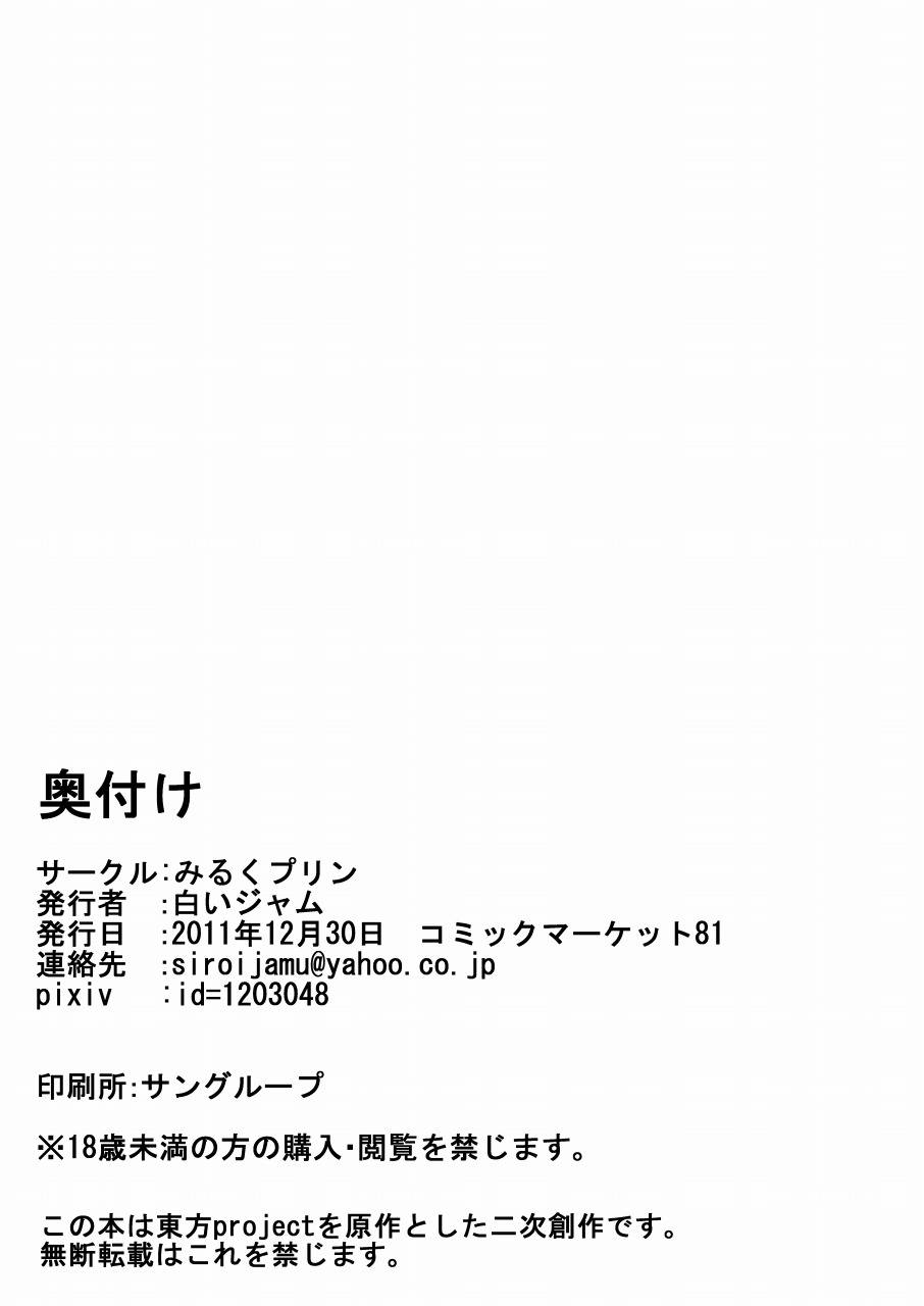 まりさとできるもん!～成年向け～ 21ページ