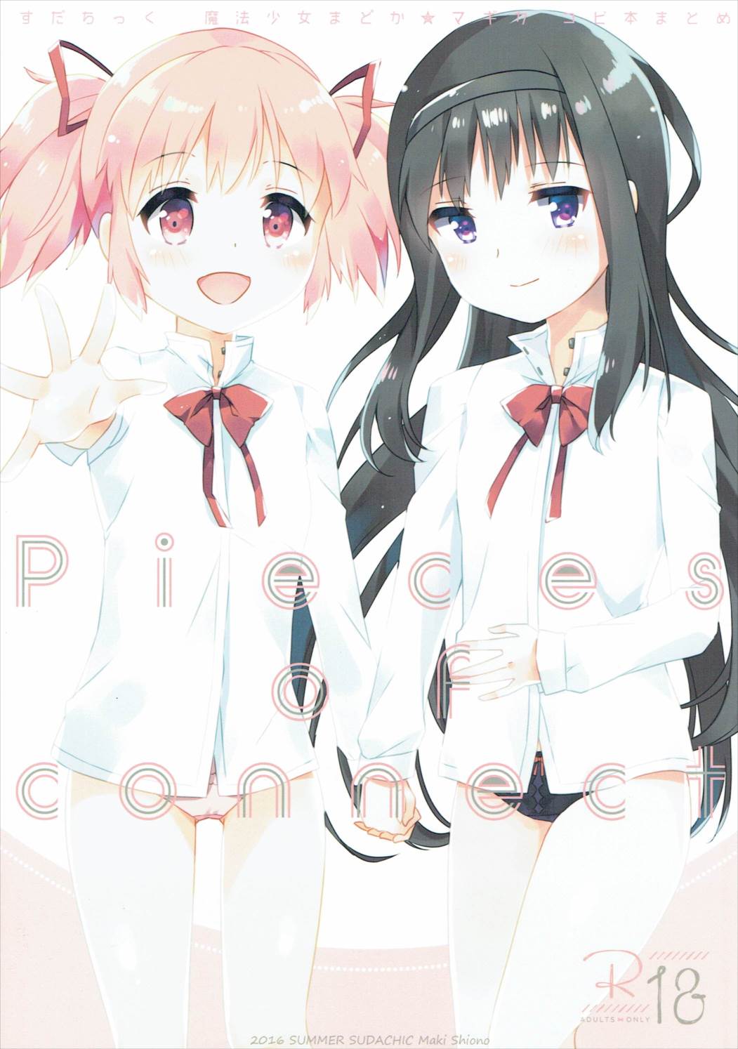 Pieces of connect 1ページ