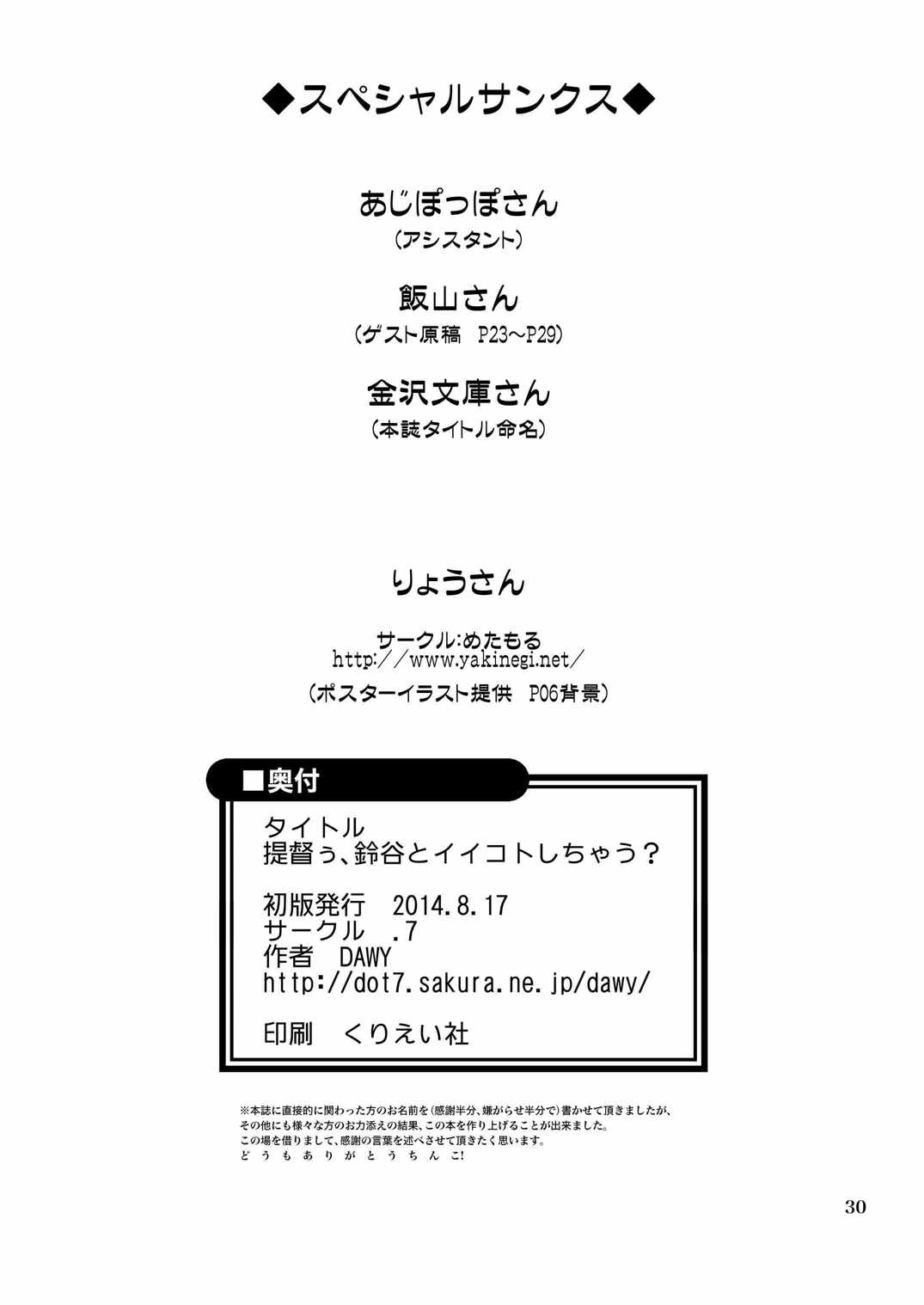 提督ぅ、鈴谷とイイコトしちゃう? 29ページ