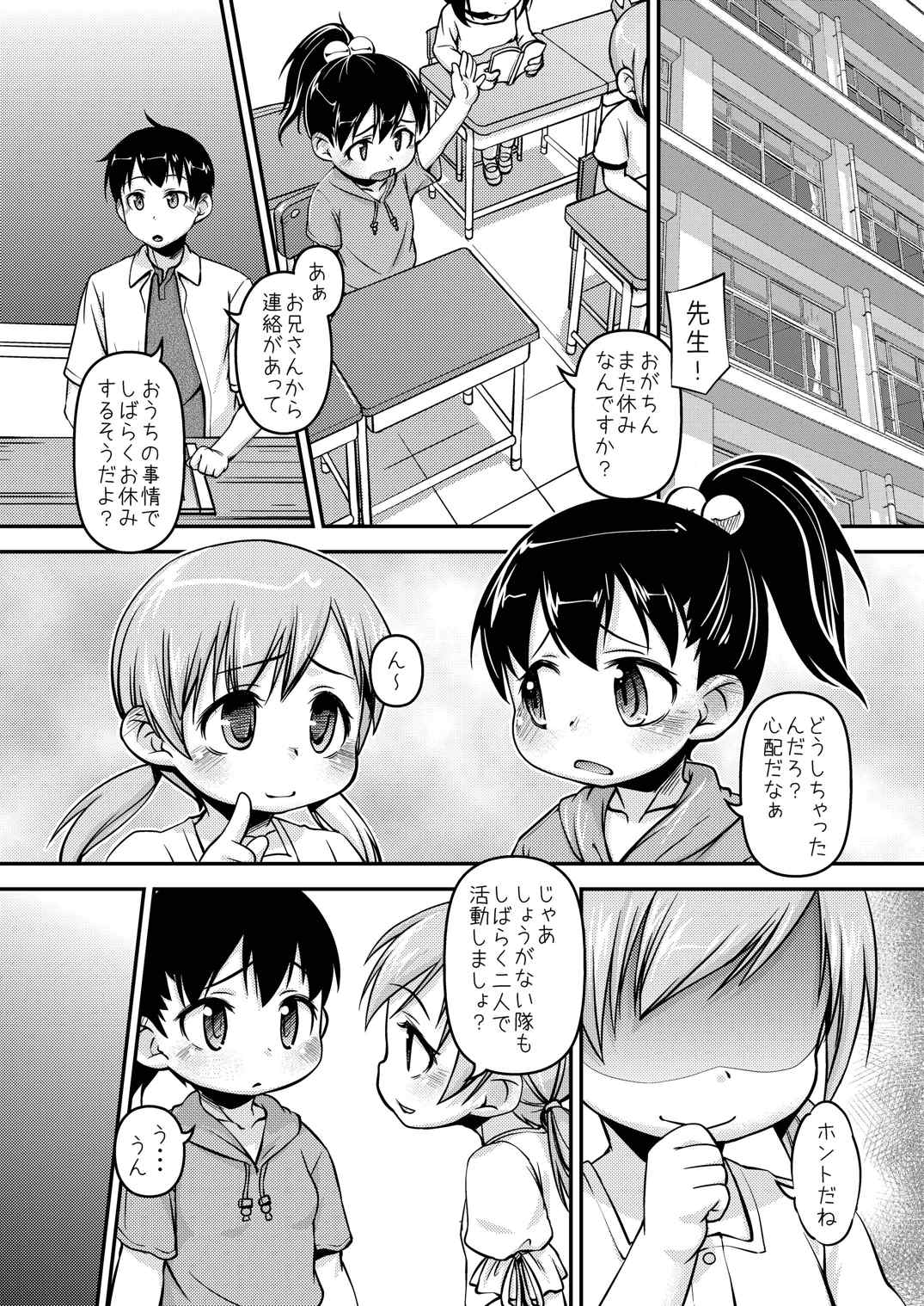 おがさん、おにいちゃんにまける 2ページ