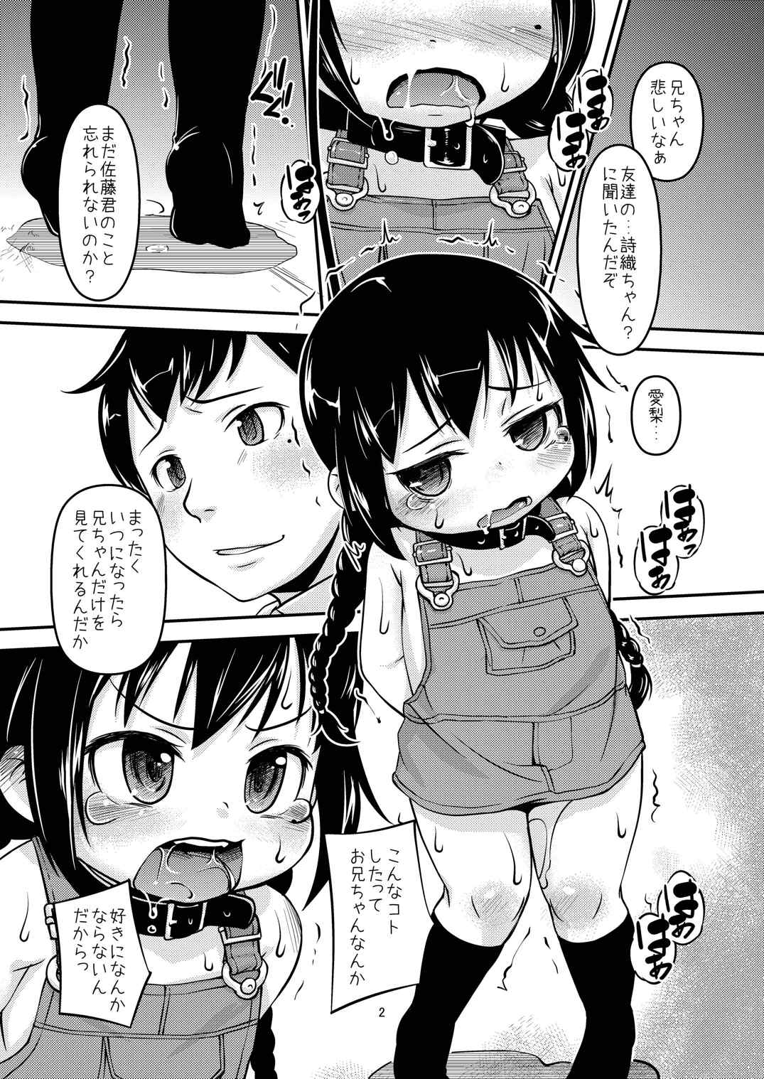 おがさん、おにいちゃんにまける 3ページ