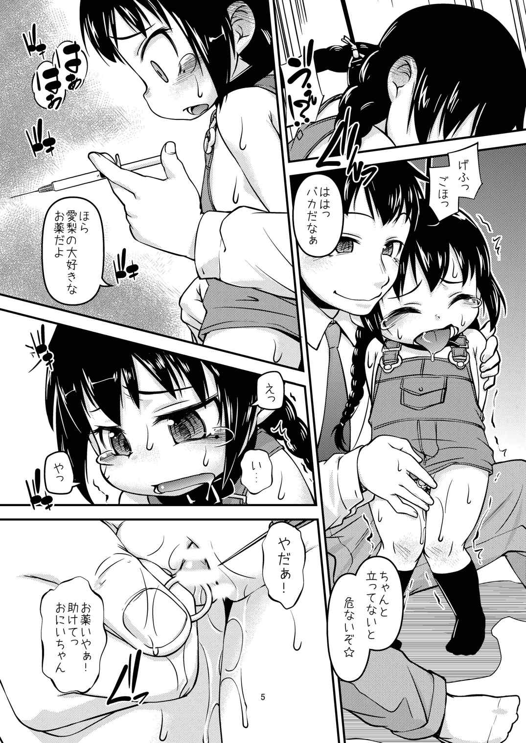 おがさん、おにいちゃんにまける 6ページ