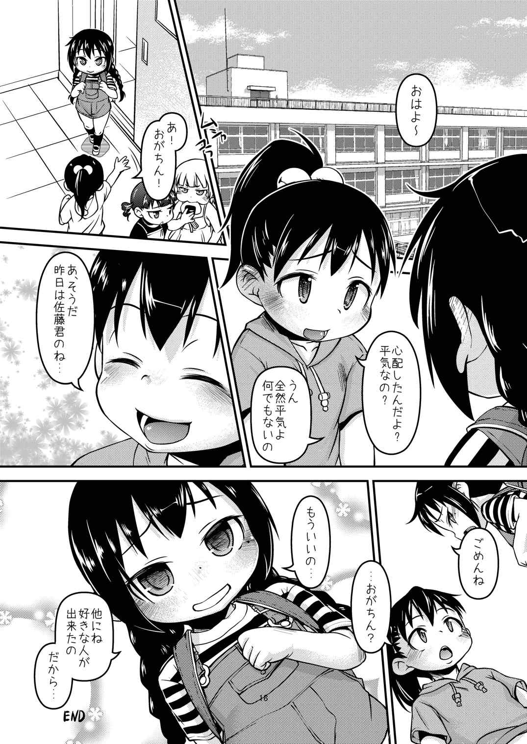 おがさん、おにいちゃんにまける 19ページ