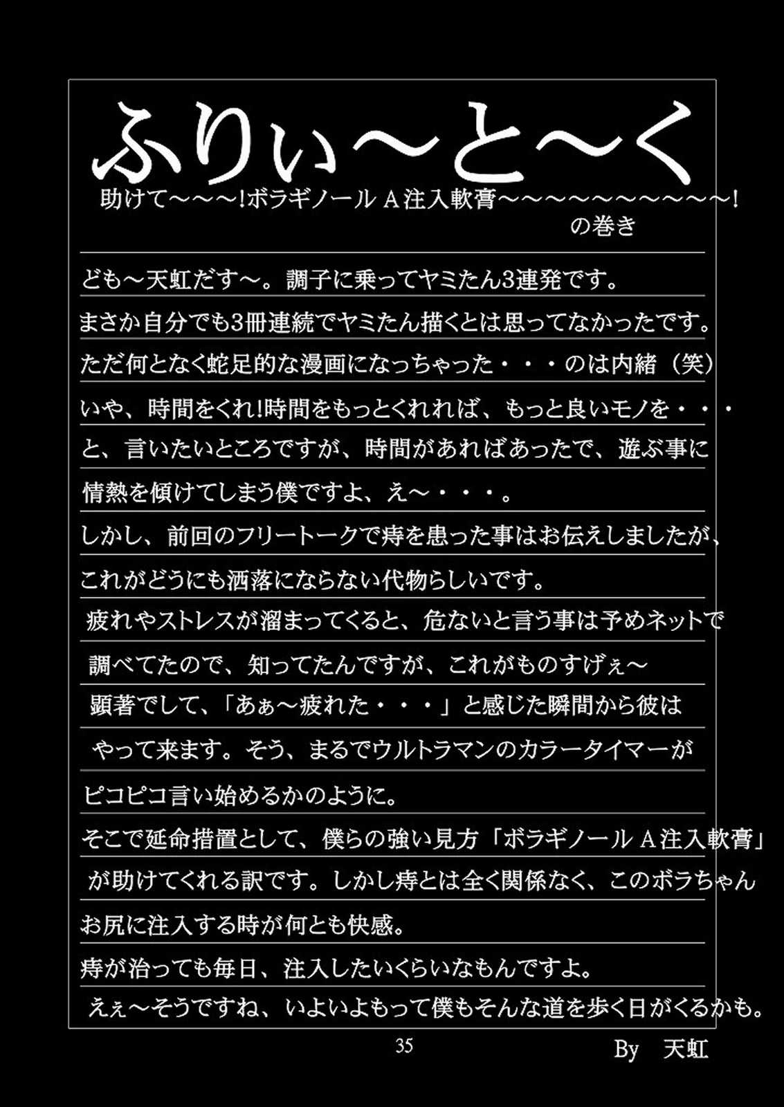 生体制御アンテナで遊んでみよう 2 34ページ