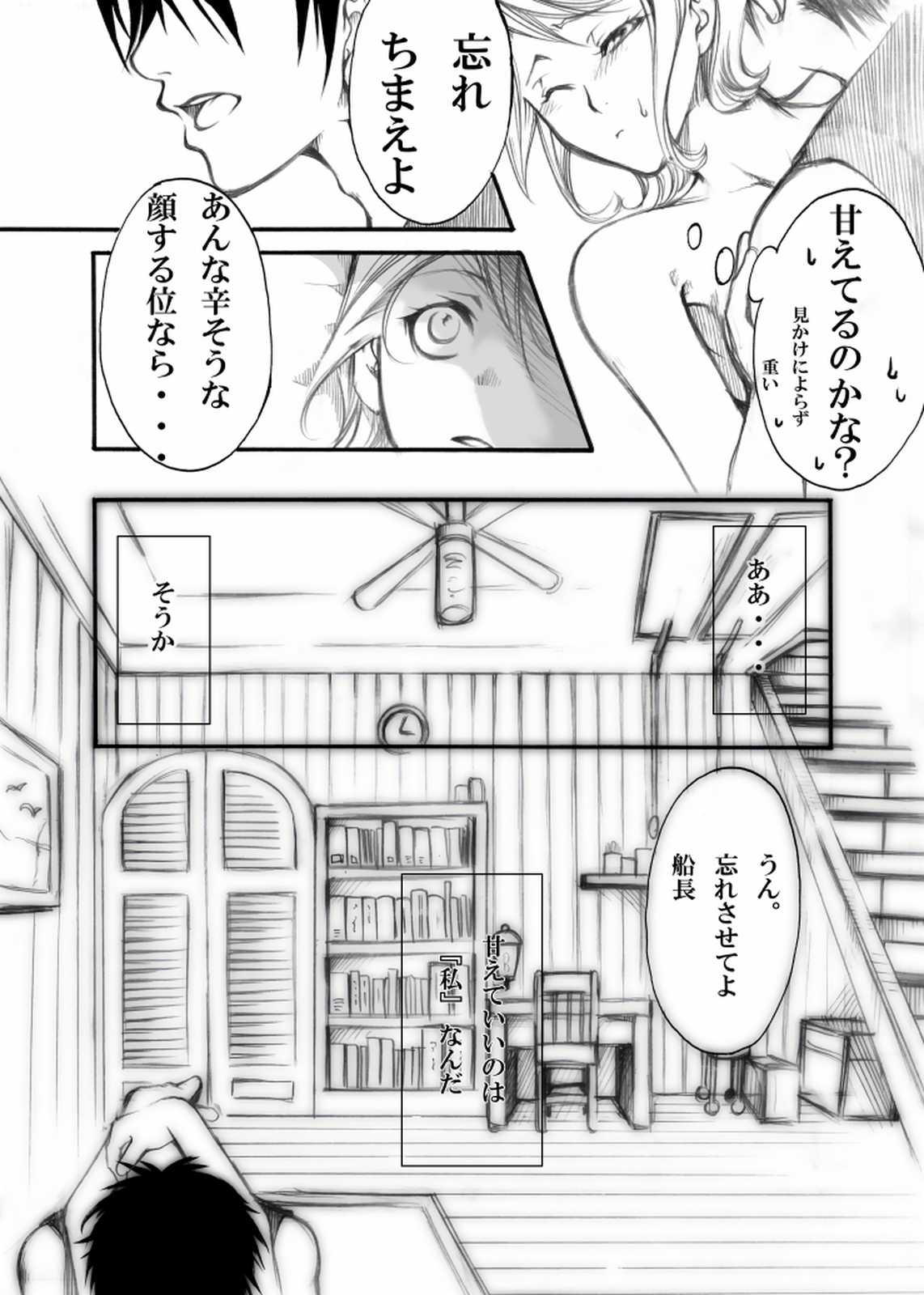 大ナミ×小ナミ 7ページ