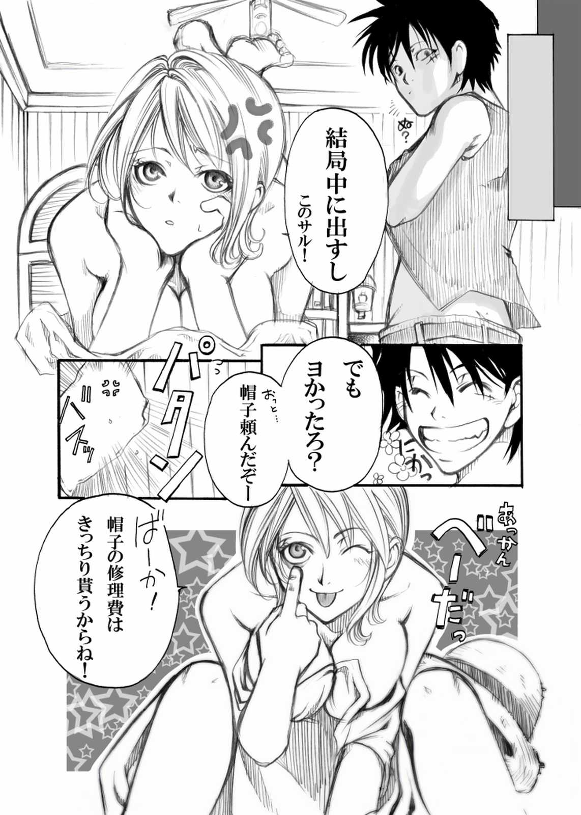 大ナミ×小ナミ 21ページ