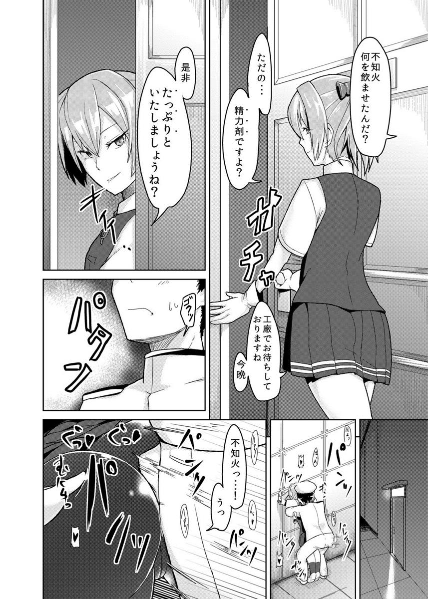 艦むすSelection不知火編 6ページ